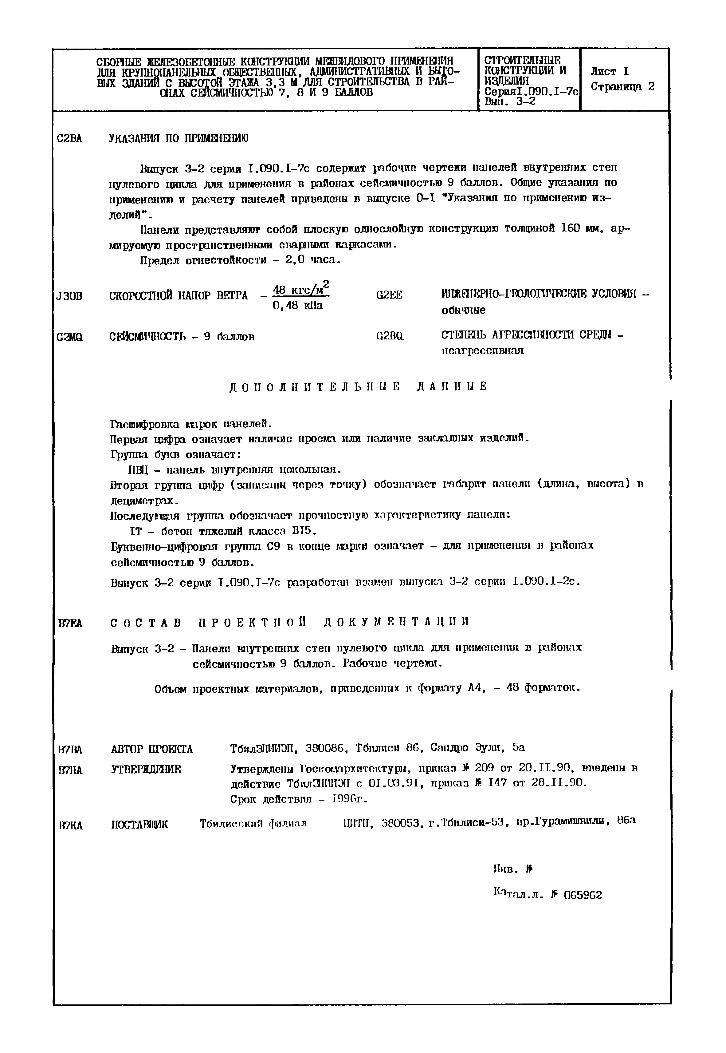 Серия 1.090.1-7с