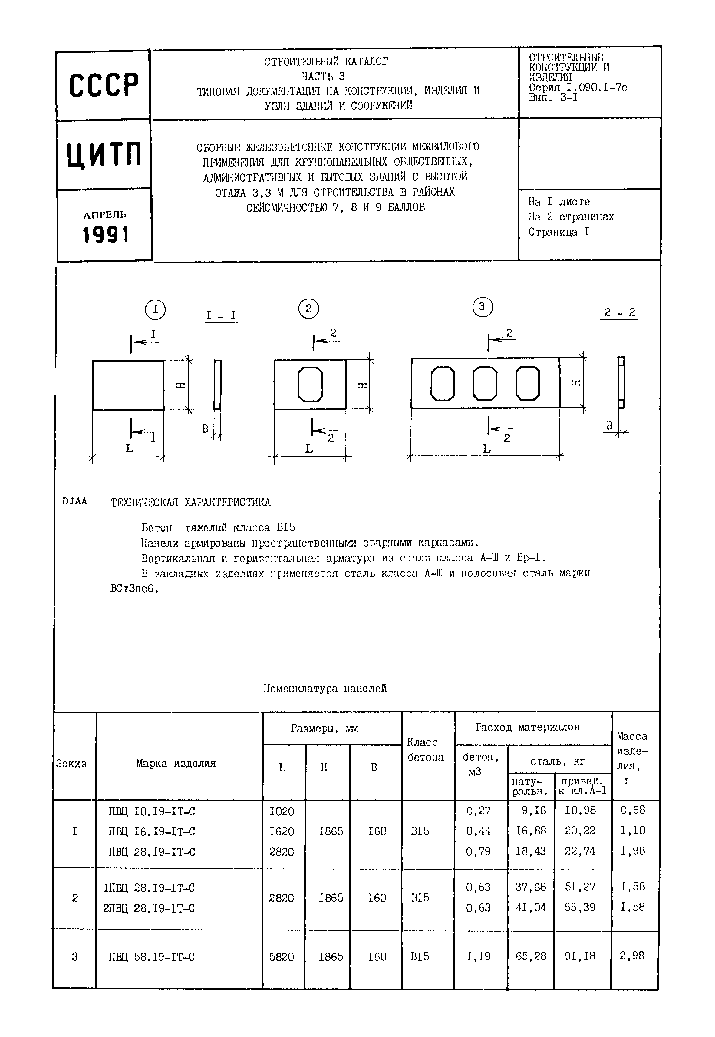 Серия 1.090.1-7с