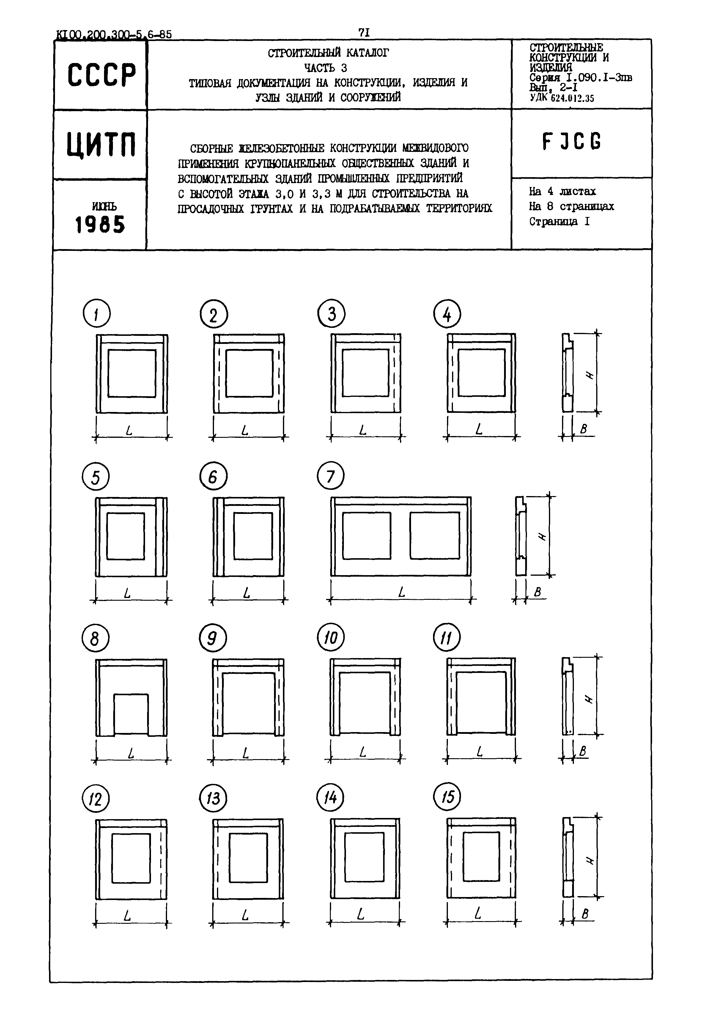 Серия 1.090.1-3пв