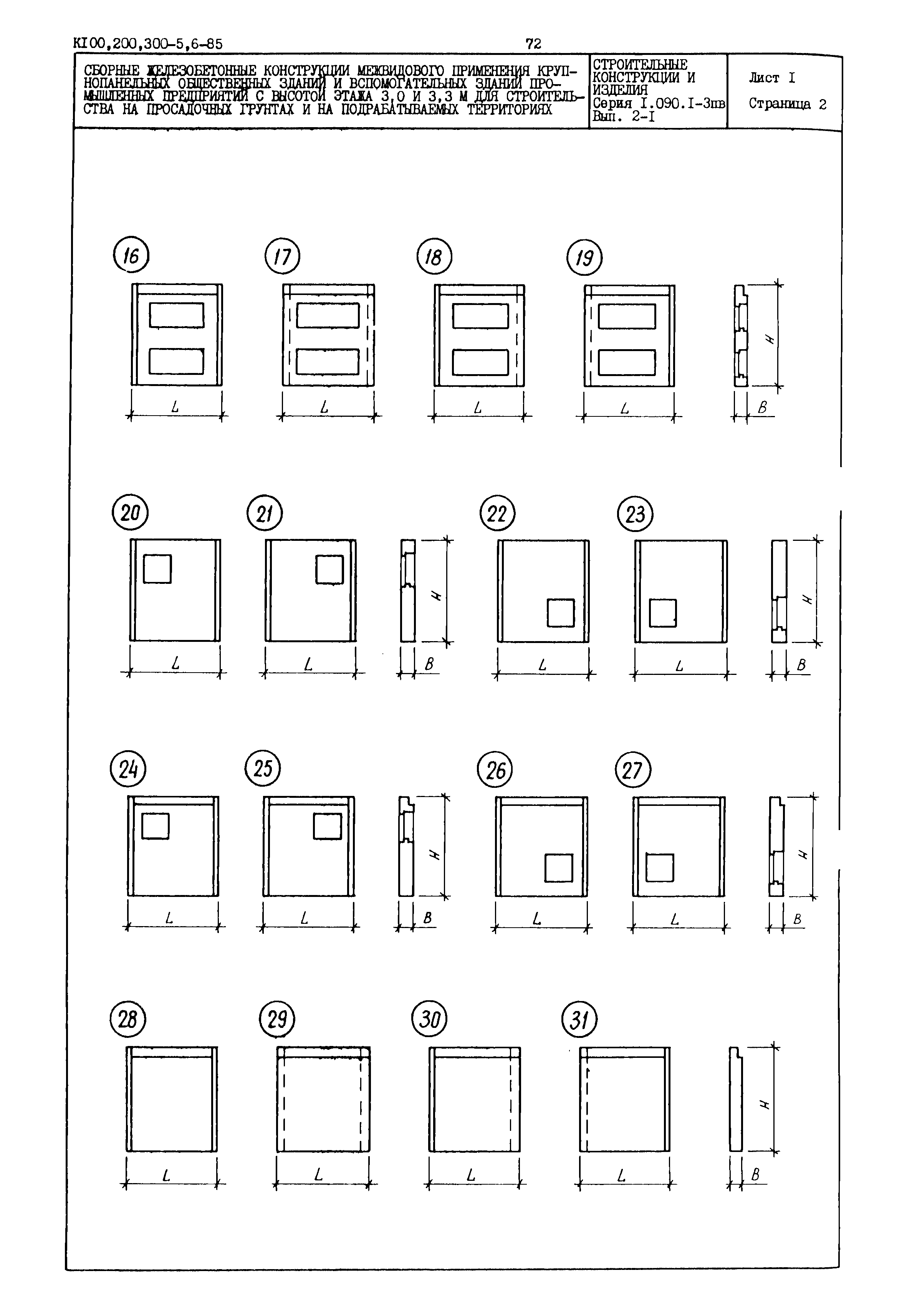 Серия 1.090.1-3пв