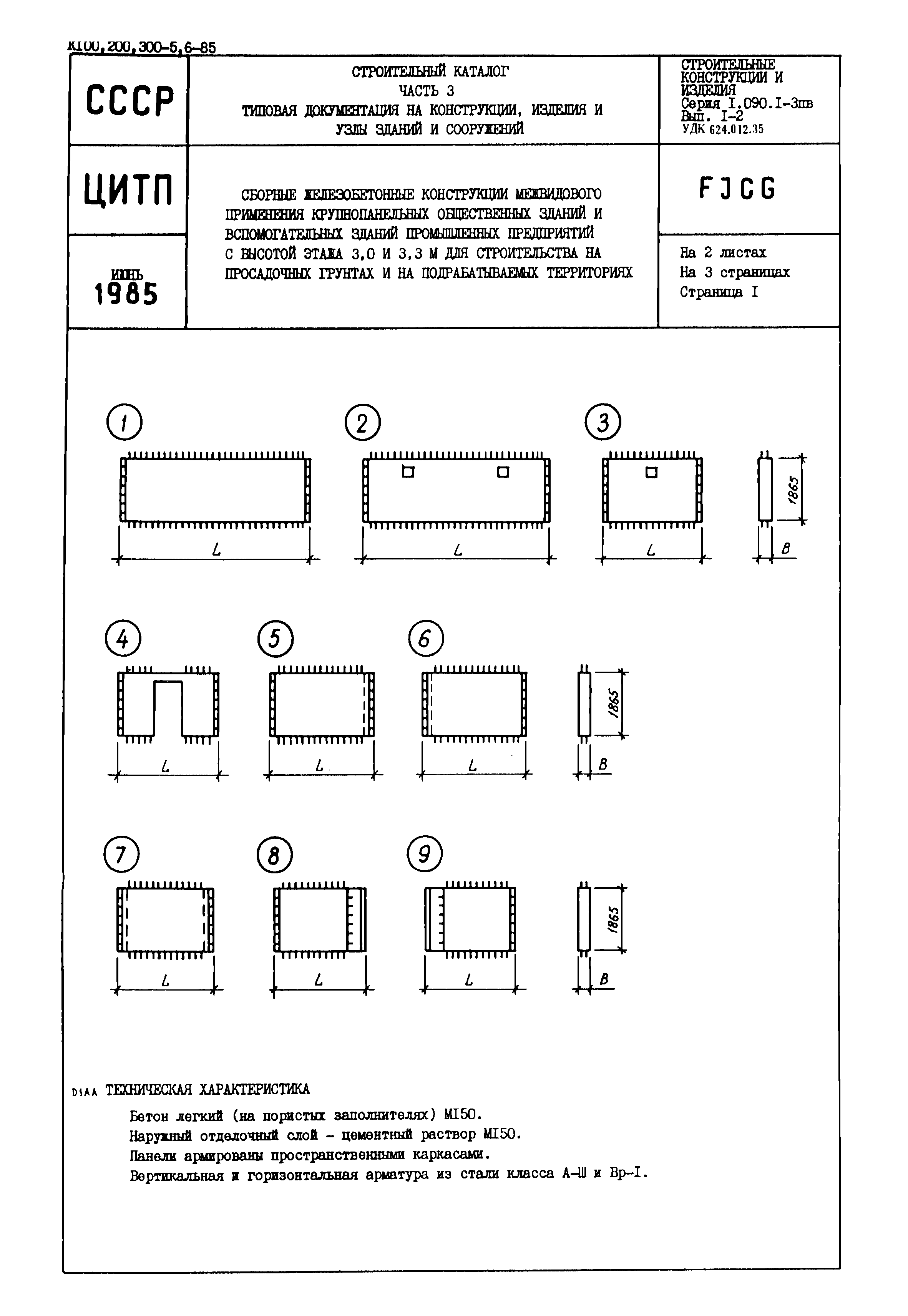 Серия 1.090.1-3пв