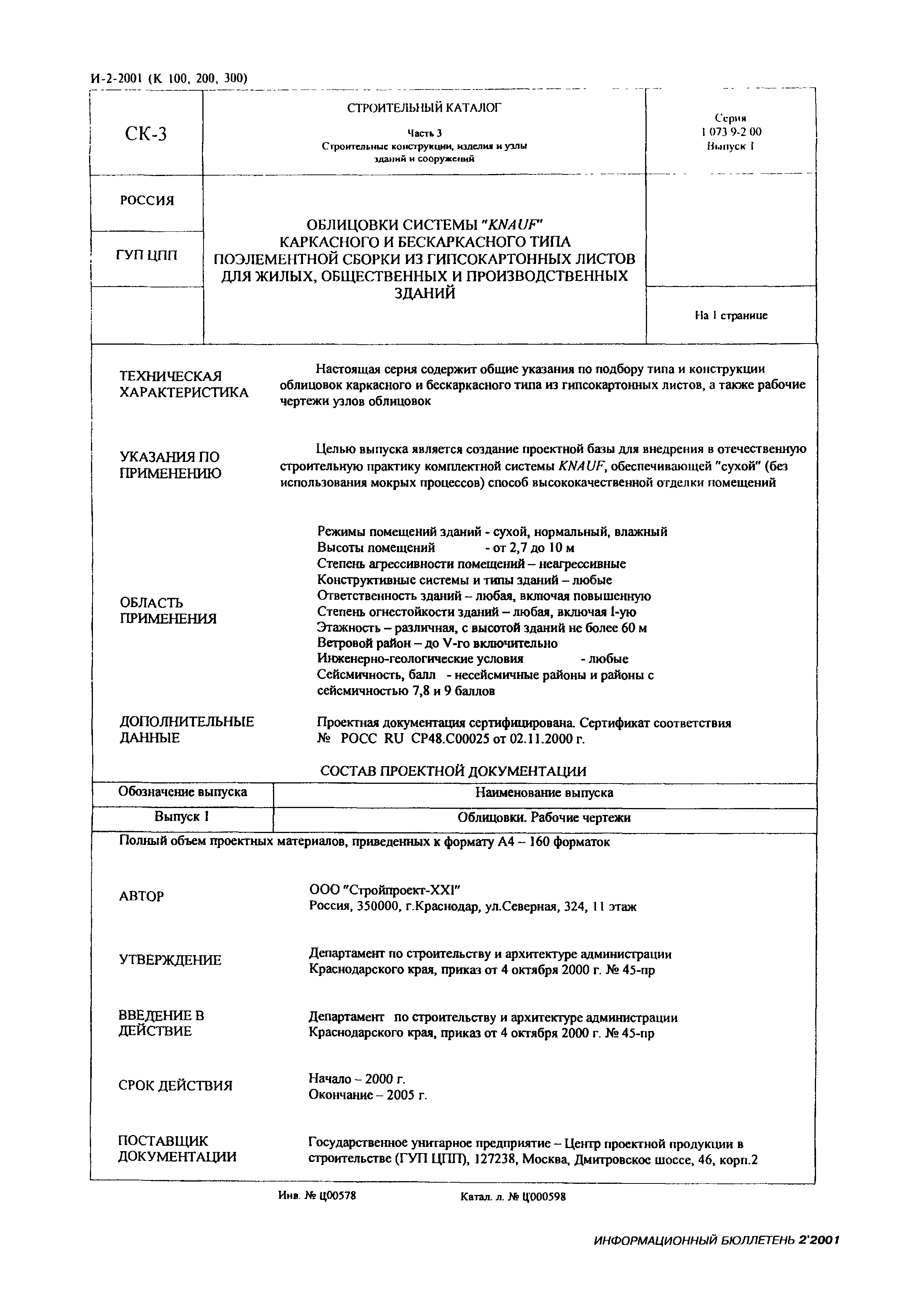 Серия 1.073.9-2.00