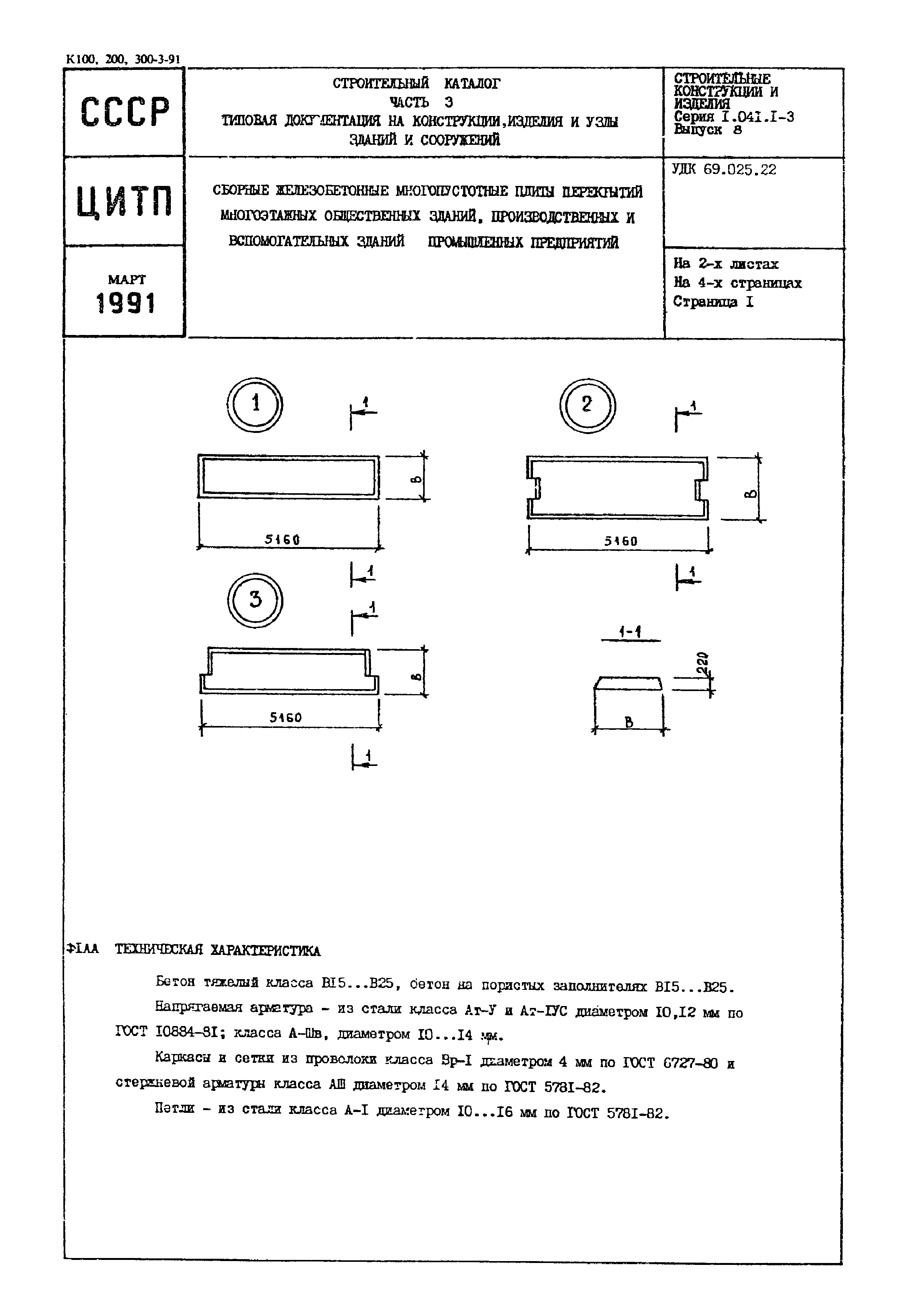 Серия 1.041.1-3