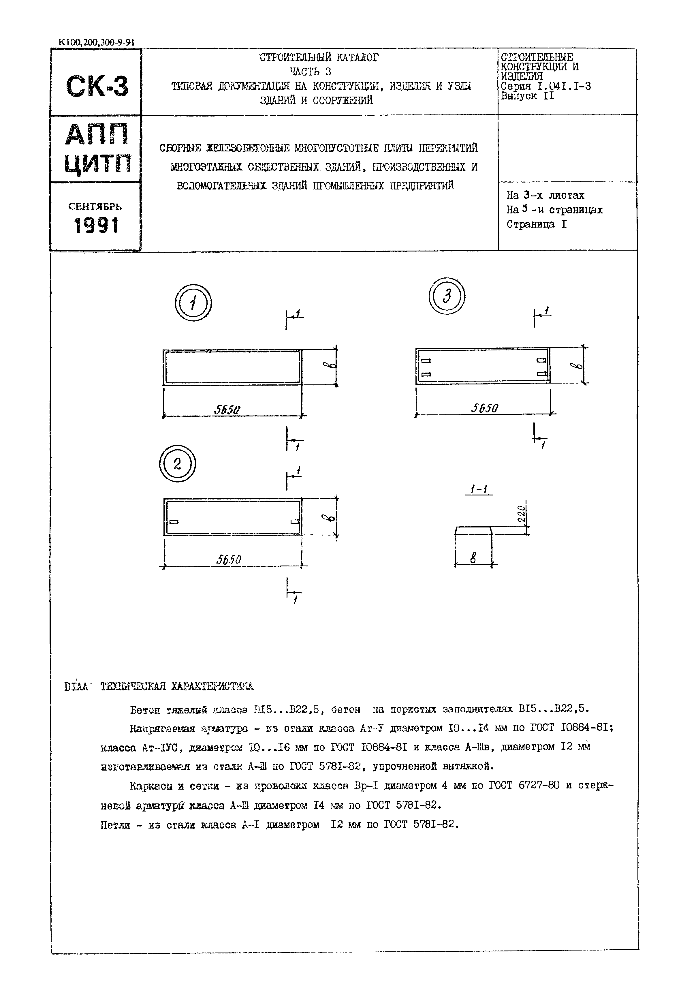 Серия 1.041.1-3