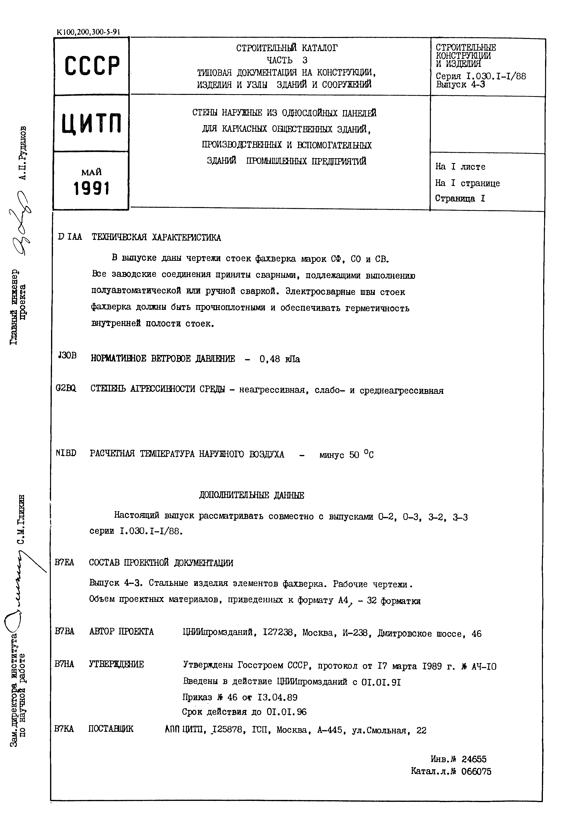 Серия 1.030.1-1/88