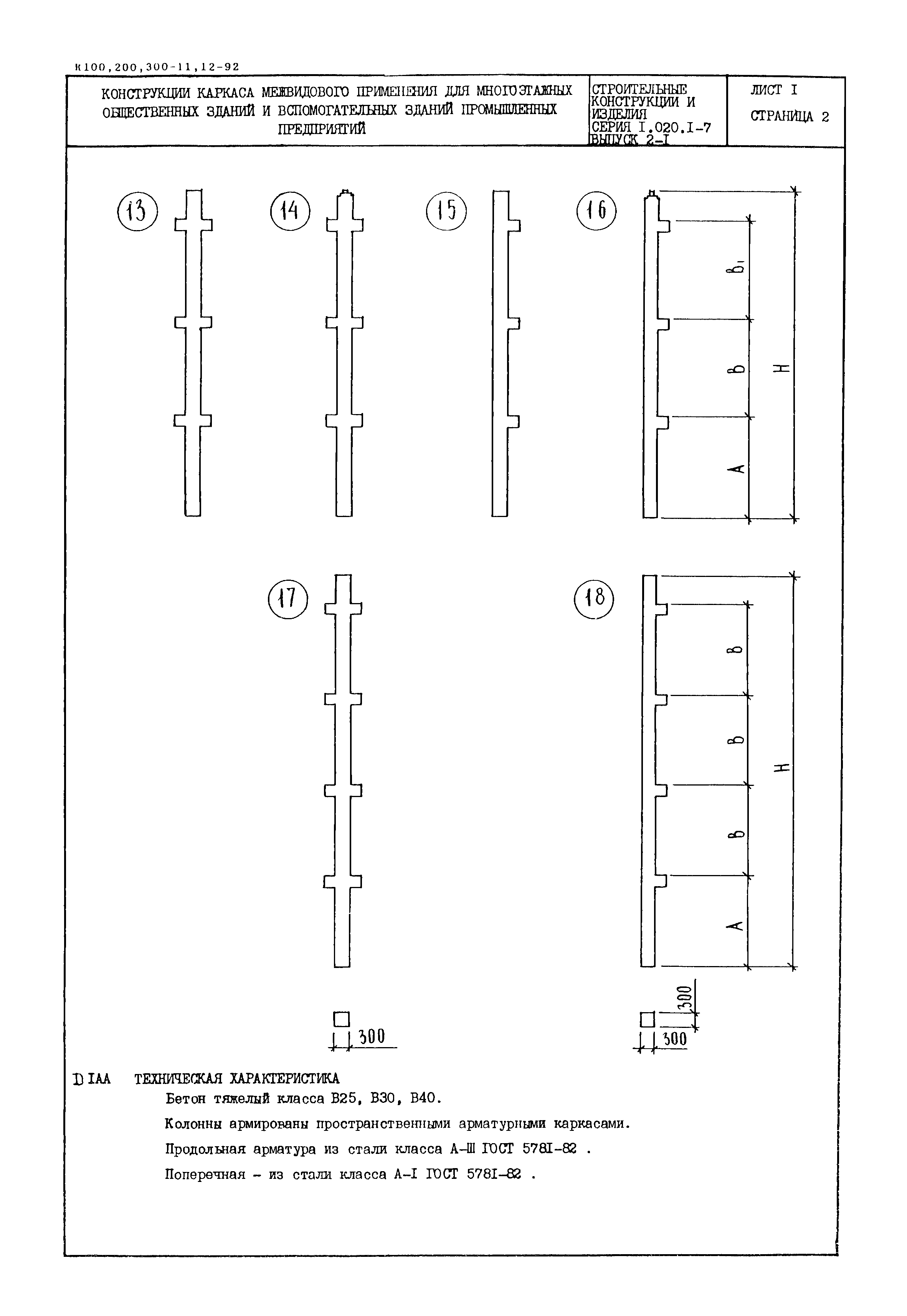 Серия 1.020.1-7