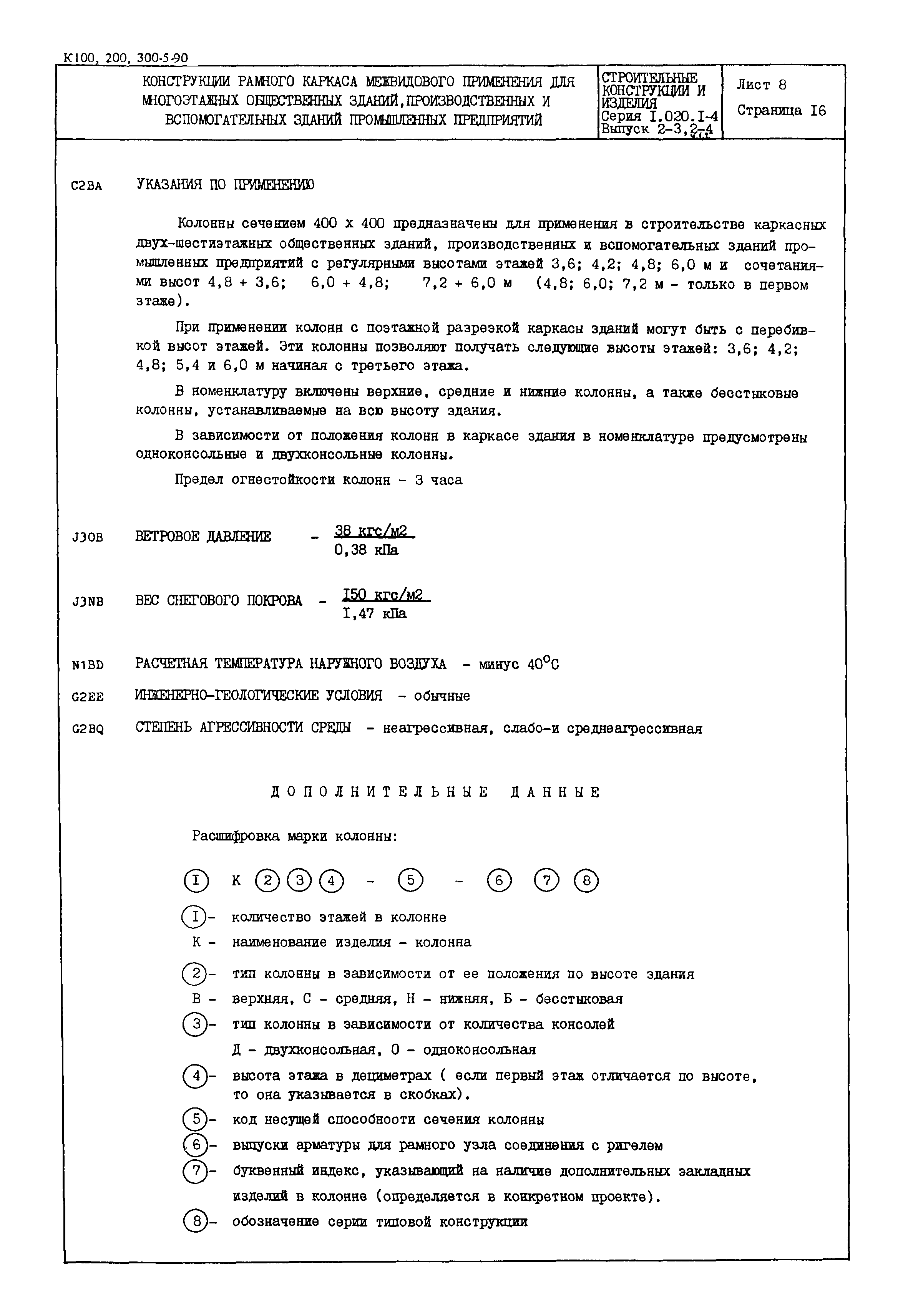 Серия 1.020.1-4