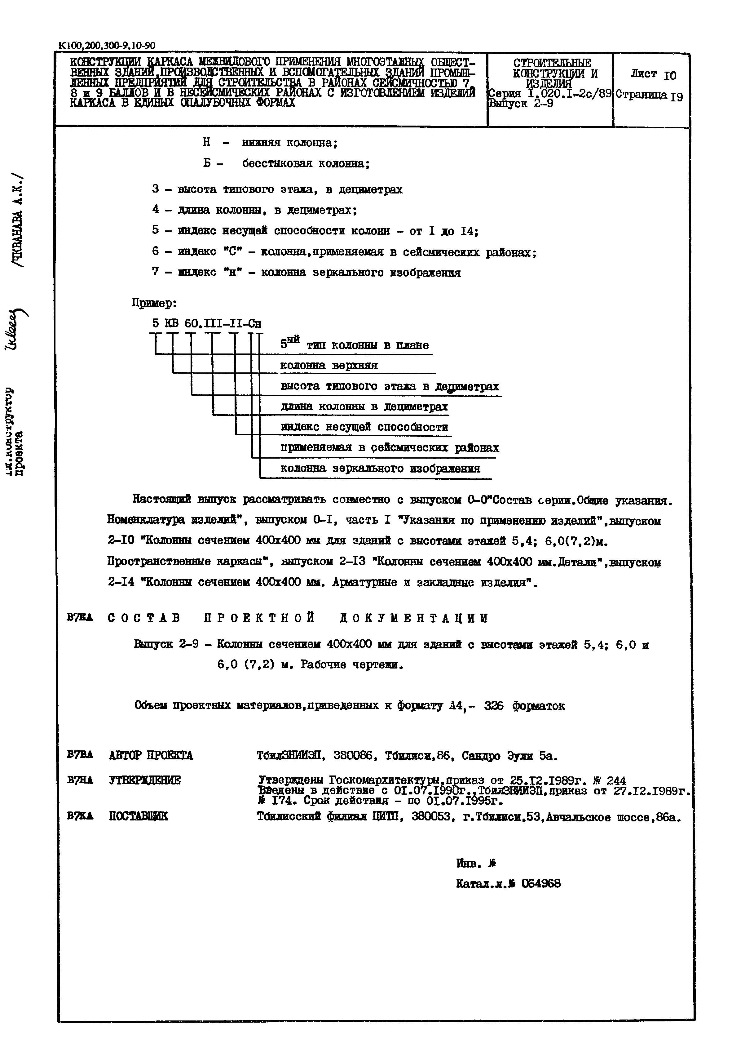 Серия 1.020.1-2с/89