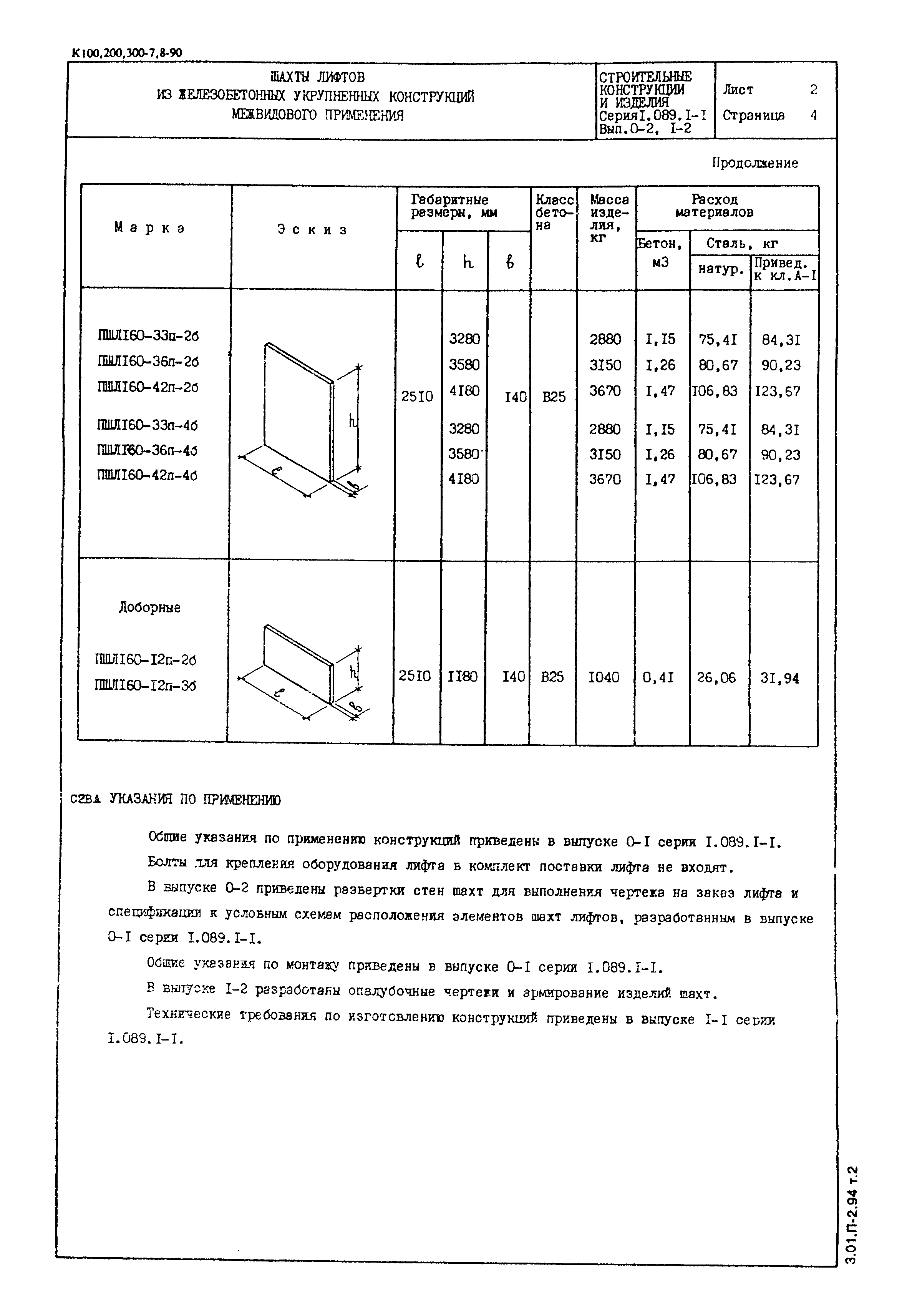 Серия 1.089.1-1