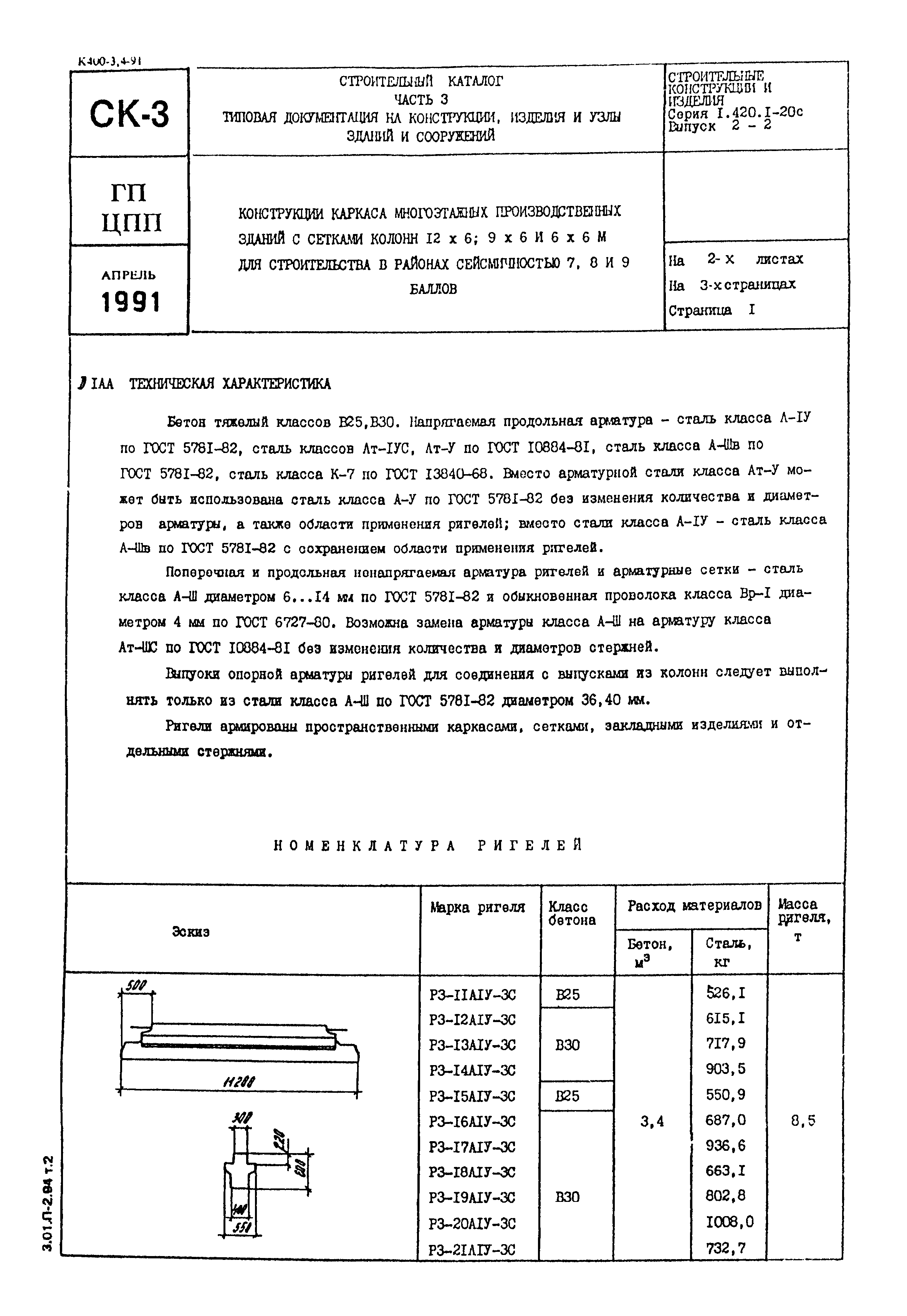 Серия 1.420.1-20с