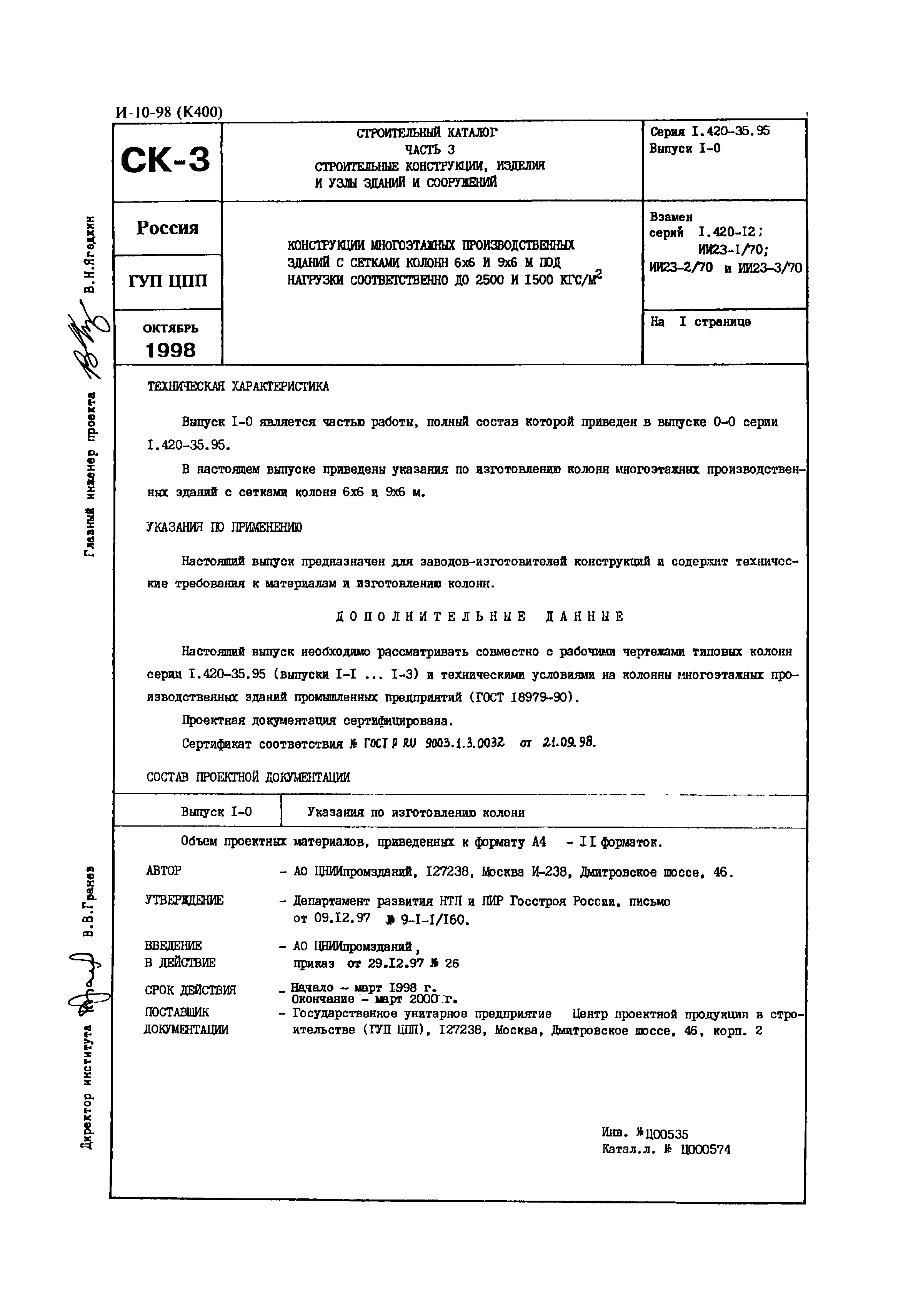 Серия 1.420-35.95