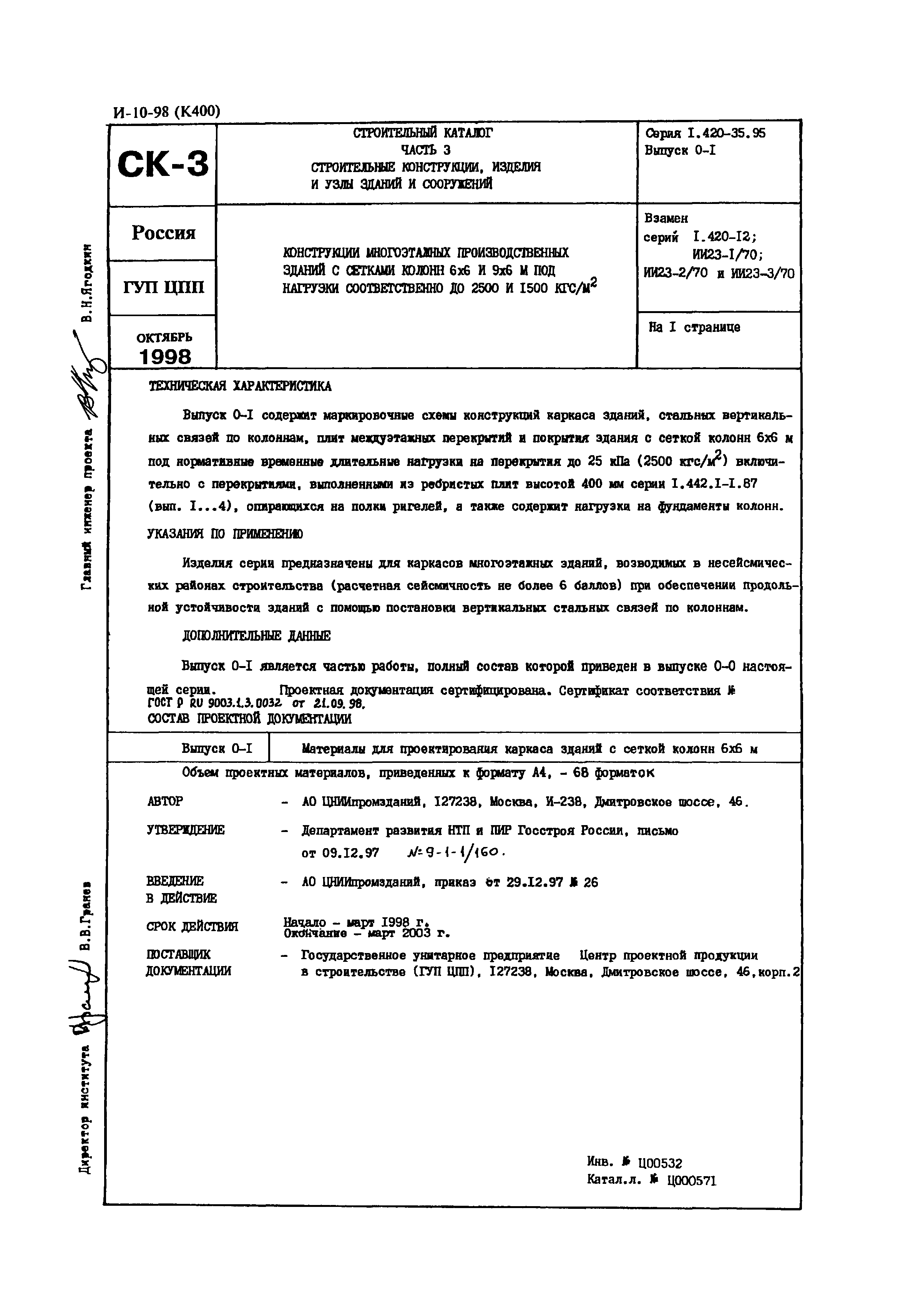 Серия 1.420-35.95