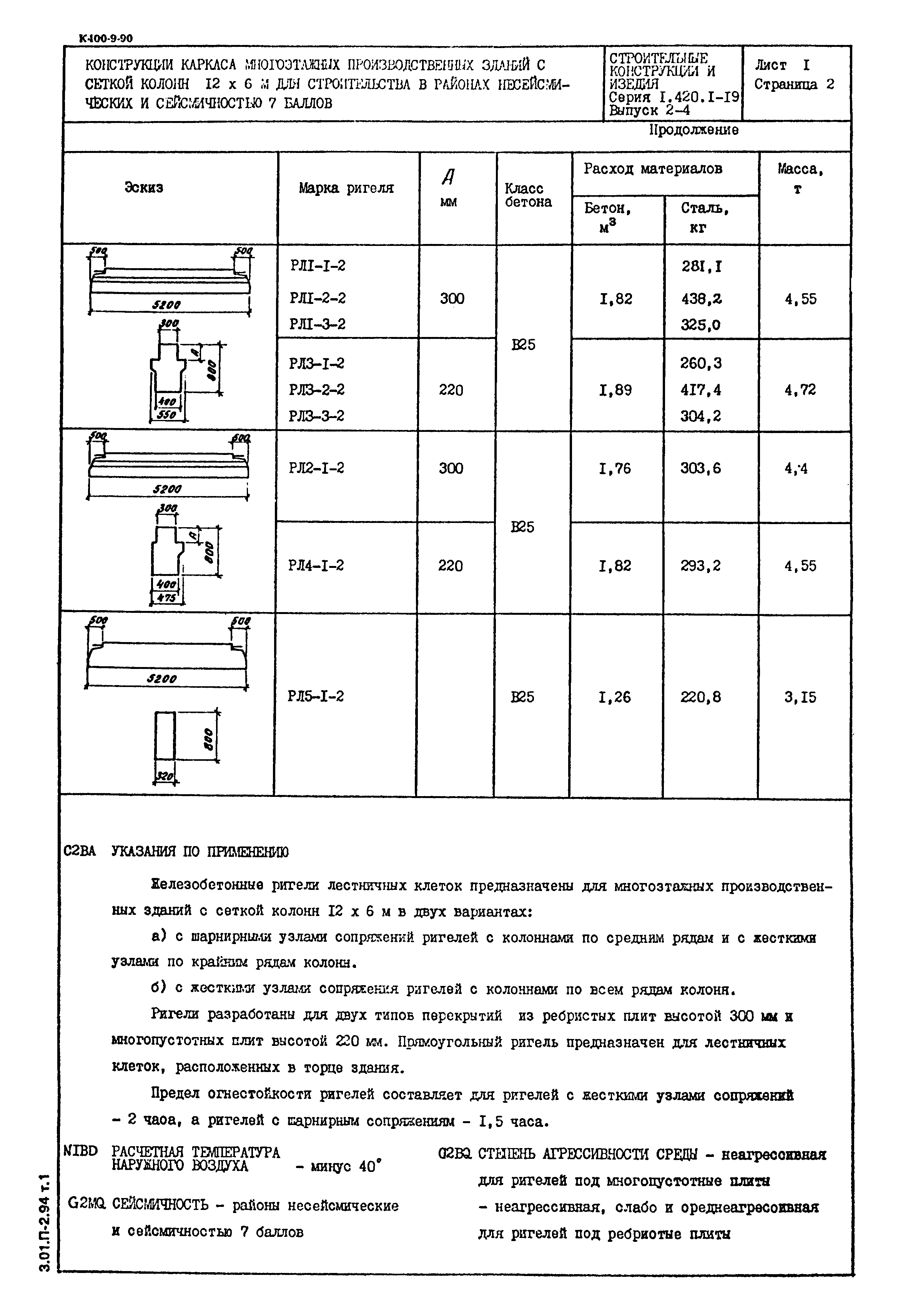 Серия 1.420.1-19