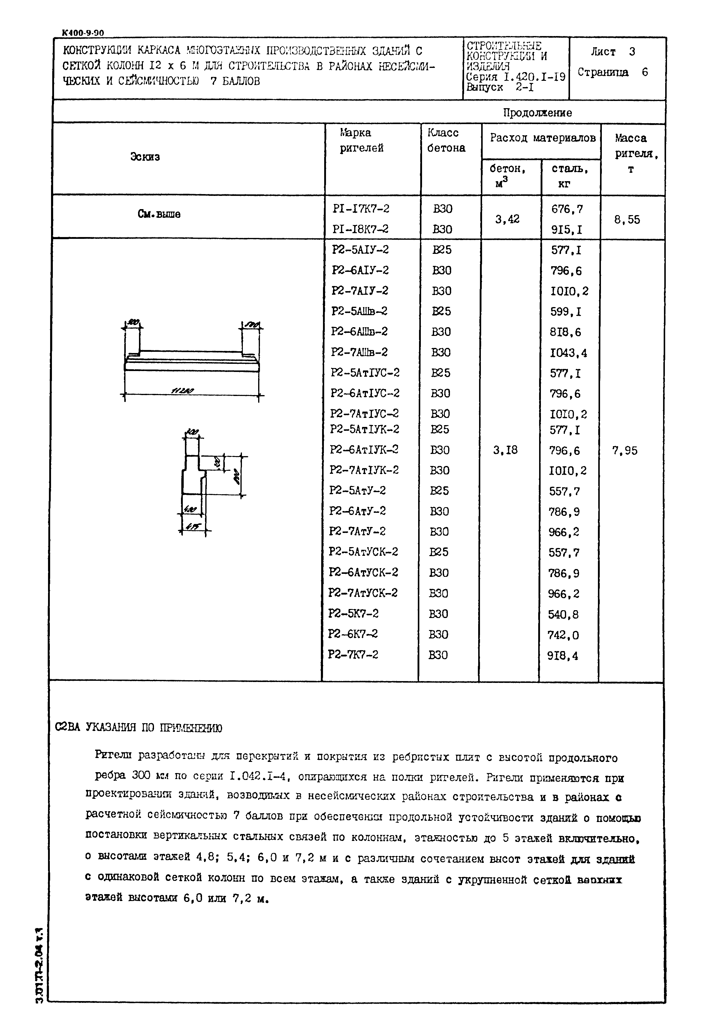 Серия 1.420.1-19