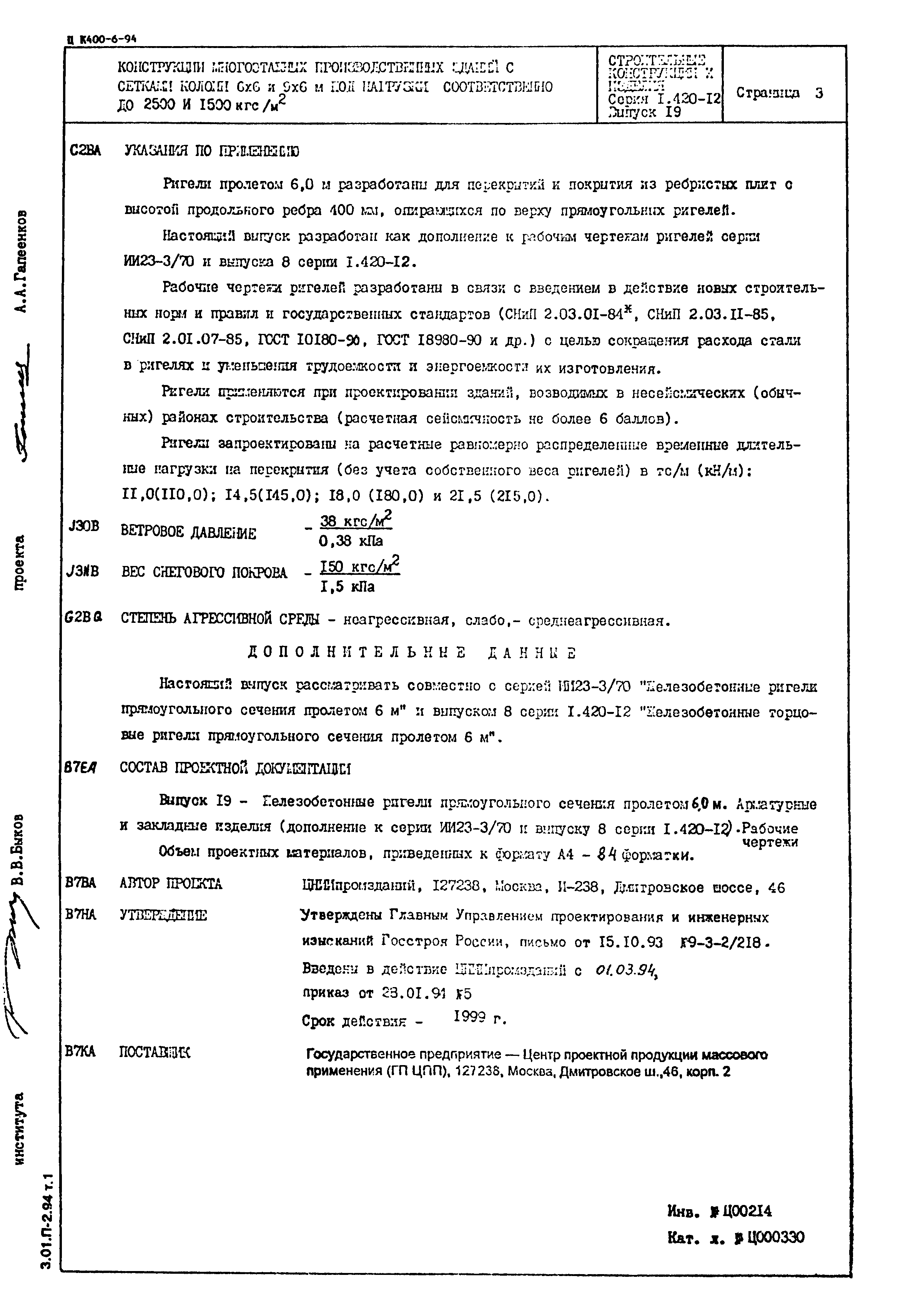 Серия 1.420-12