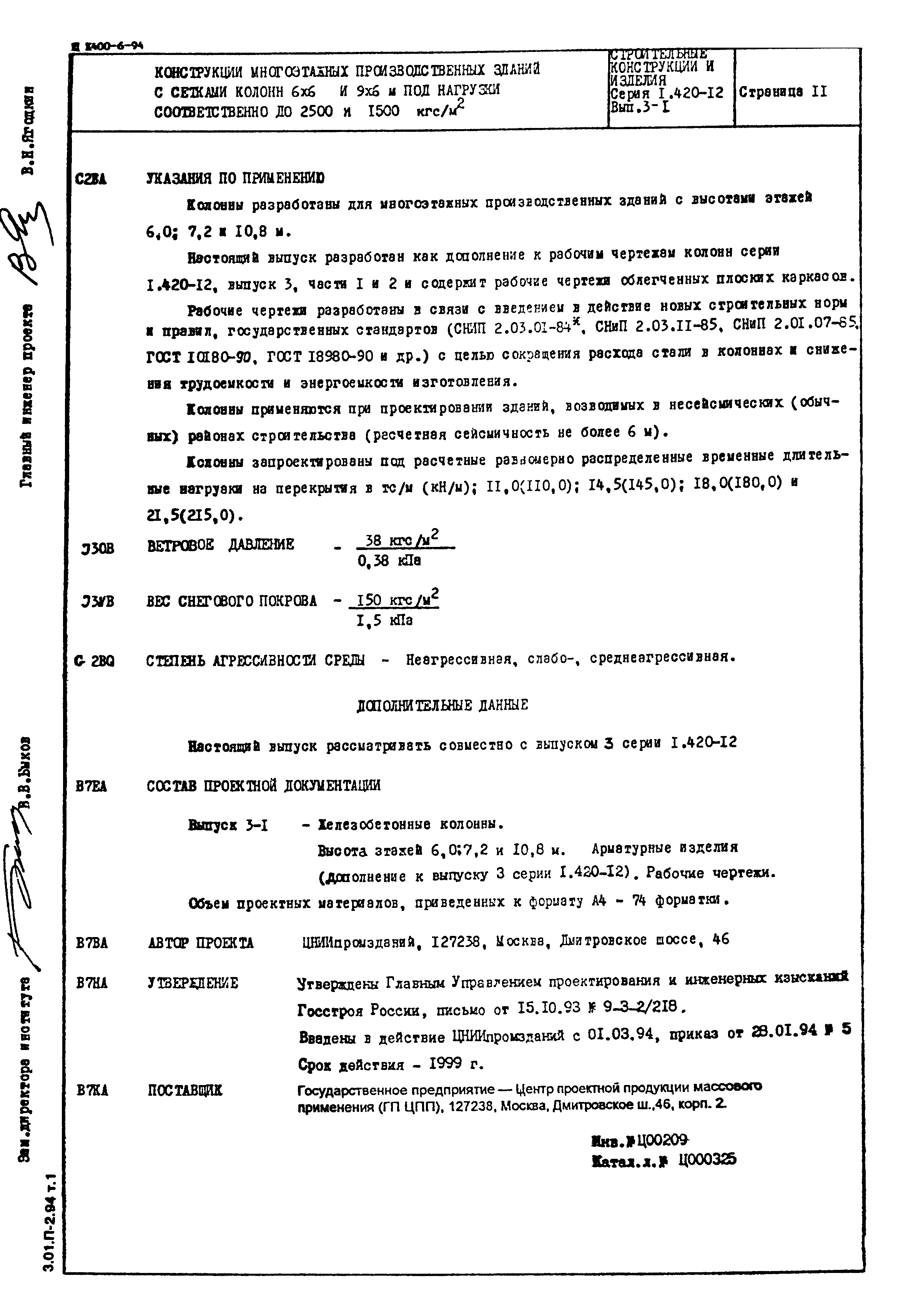 Серия 1.420-12