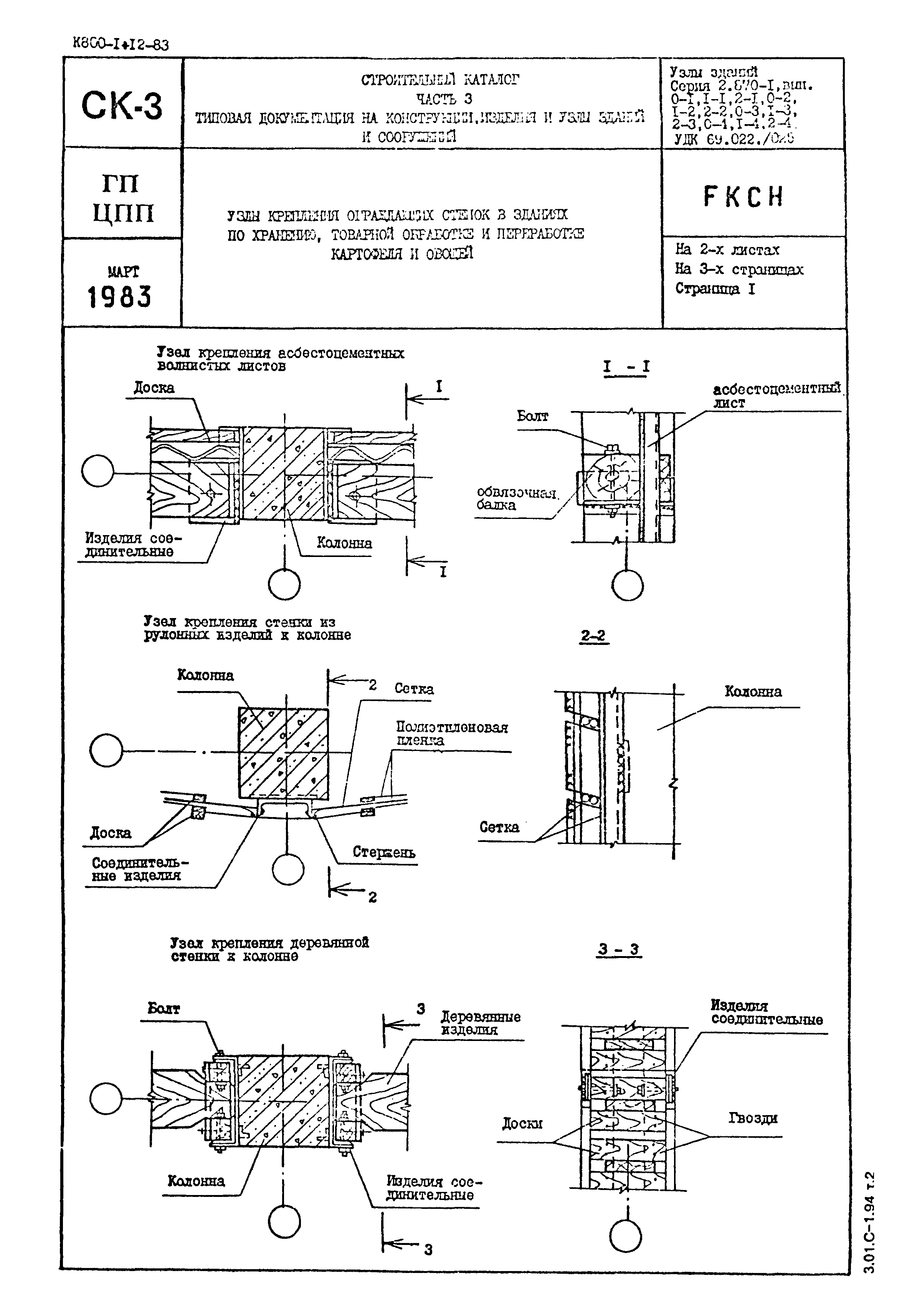 Серия 2.870-1