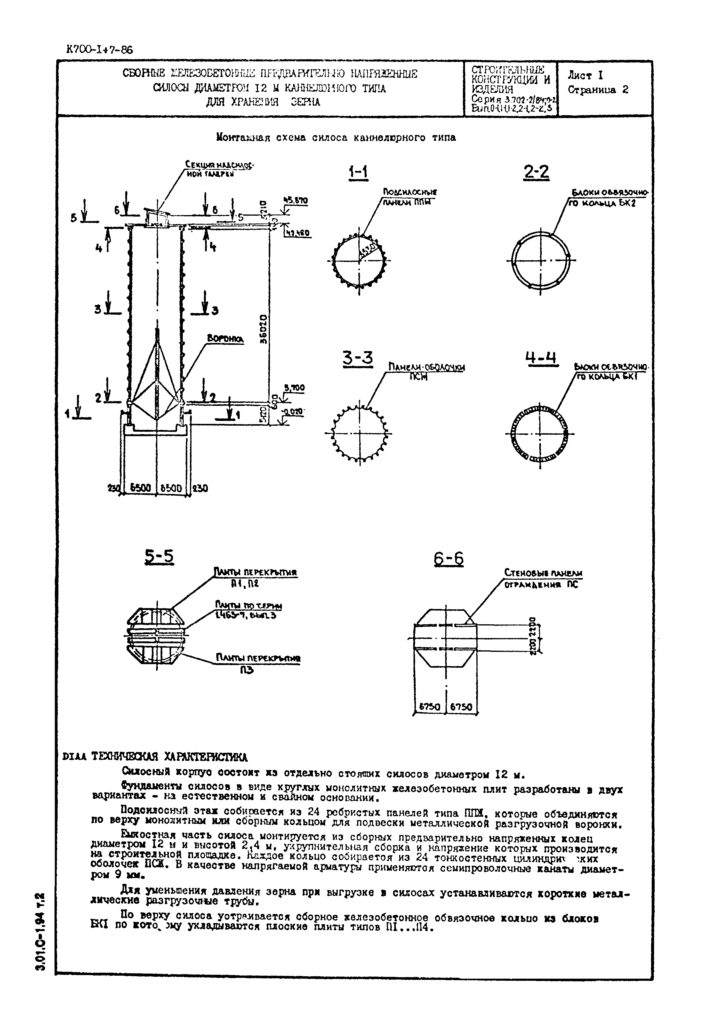 Серия 3.702-2/84