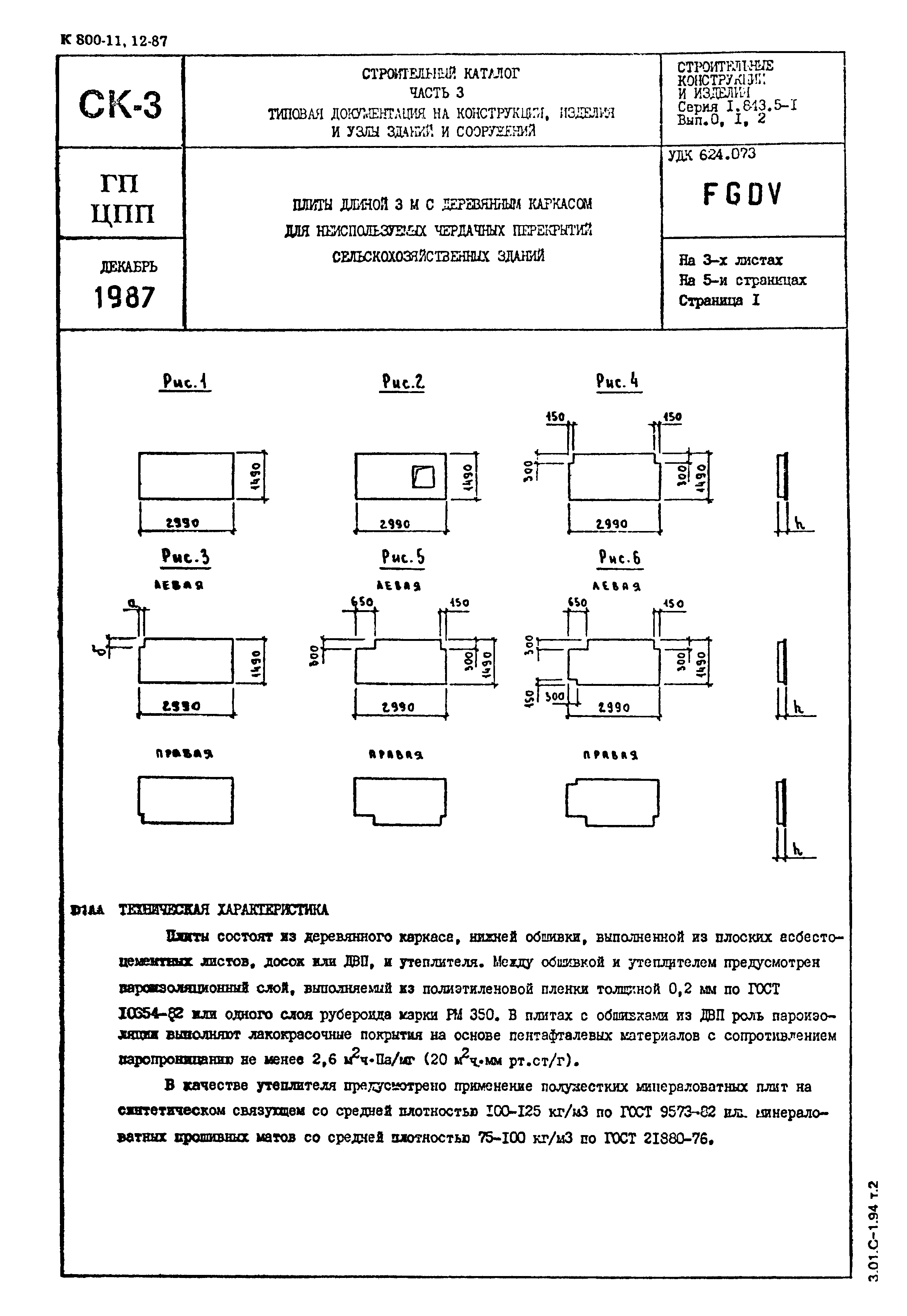 Серия 1.843.5-1