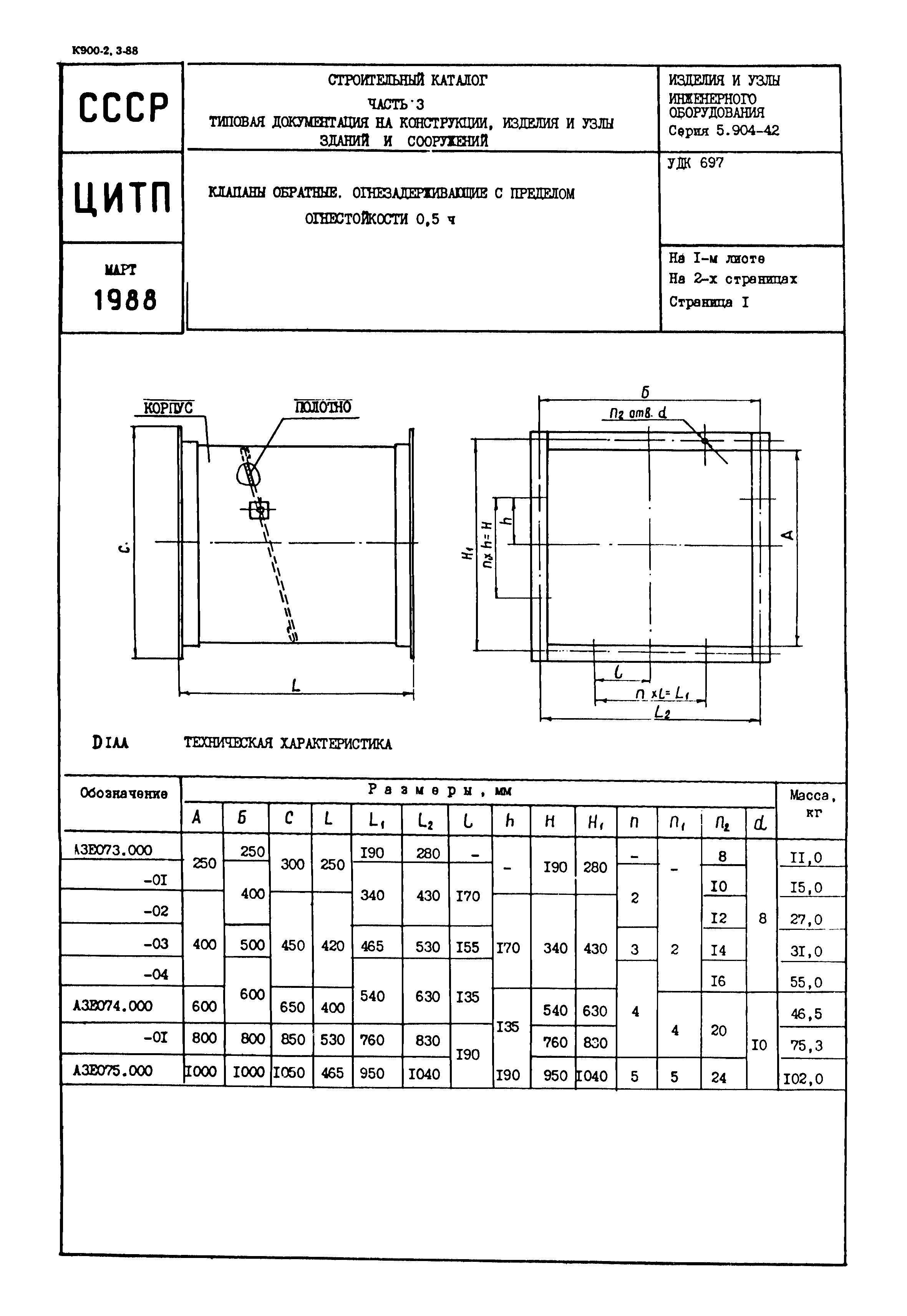 Серия 5.904-42