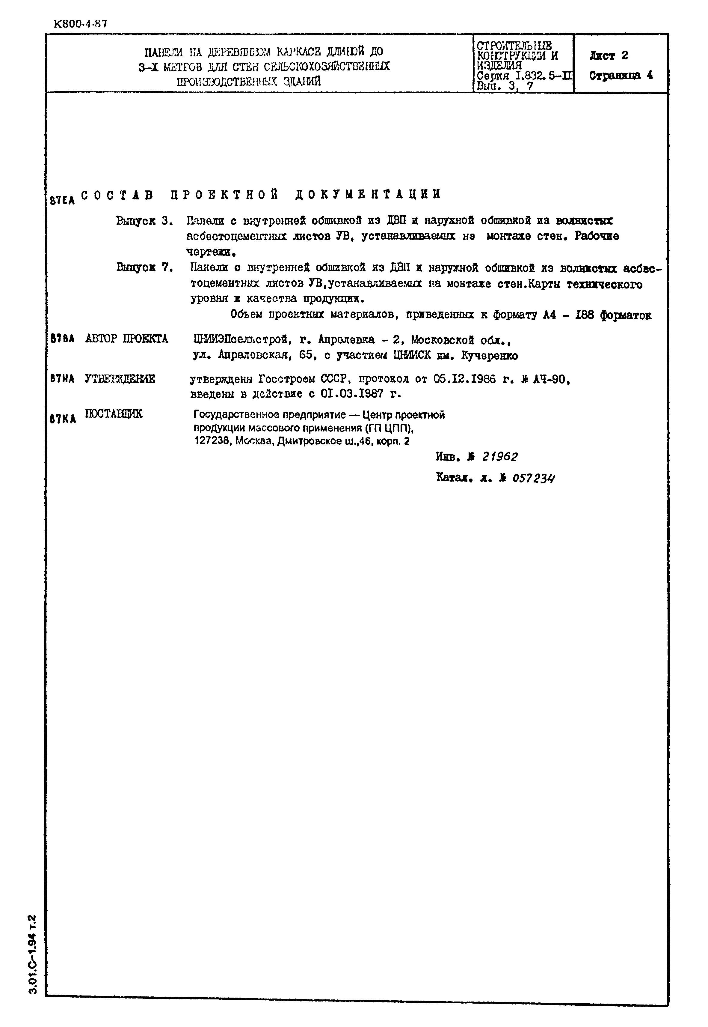 Серия 1.832.5-11