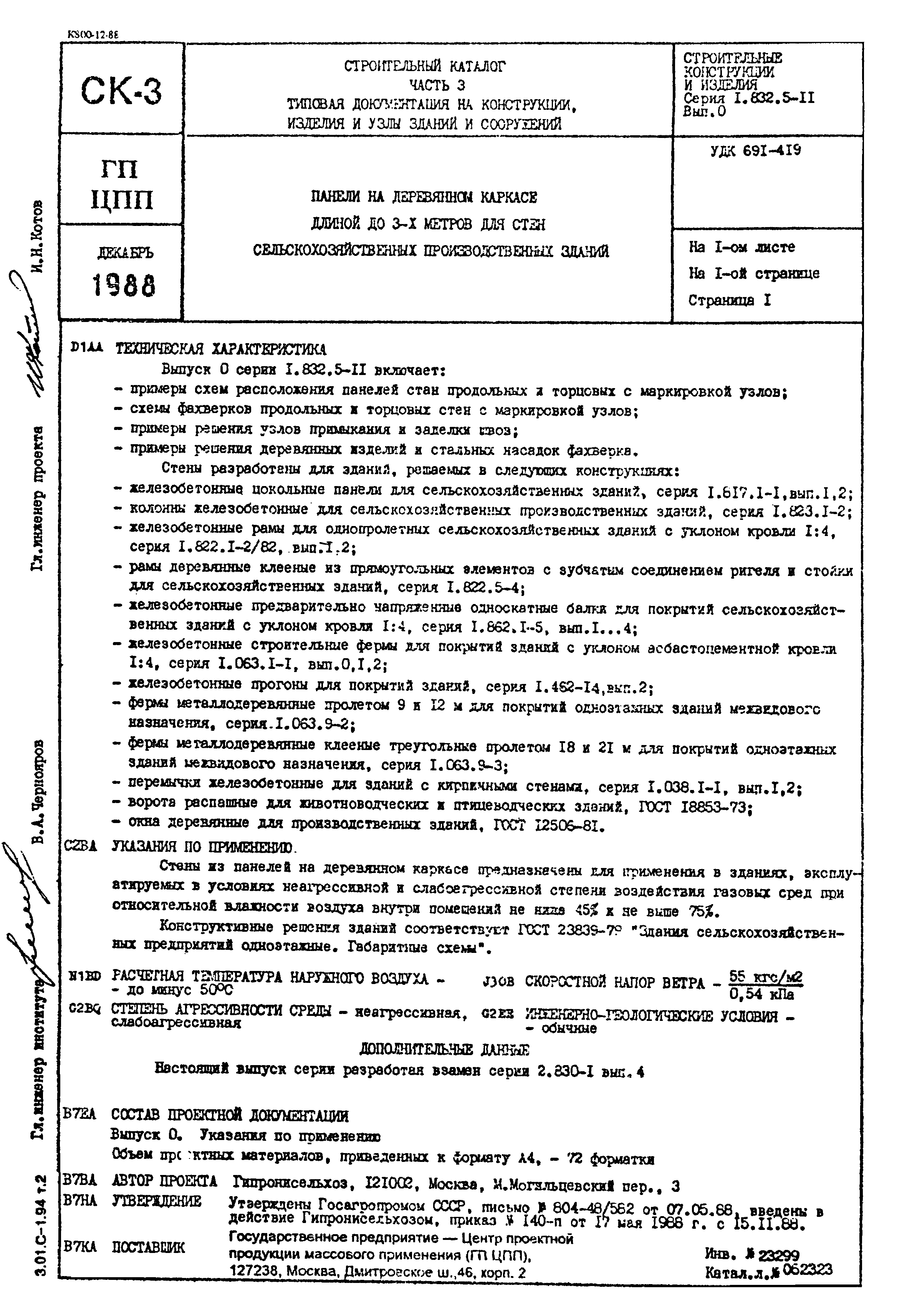 Серия 1.832.5-11