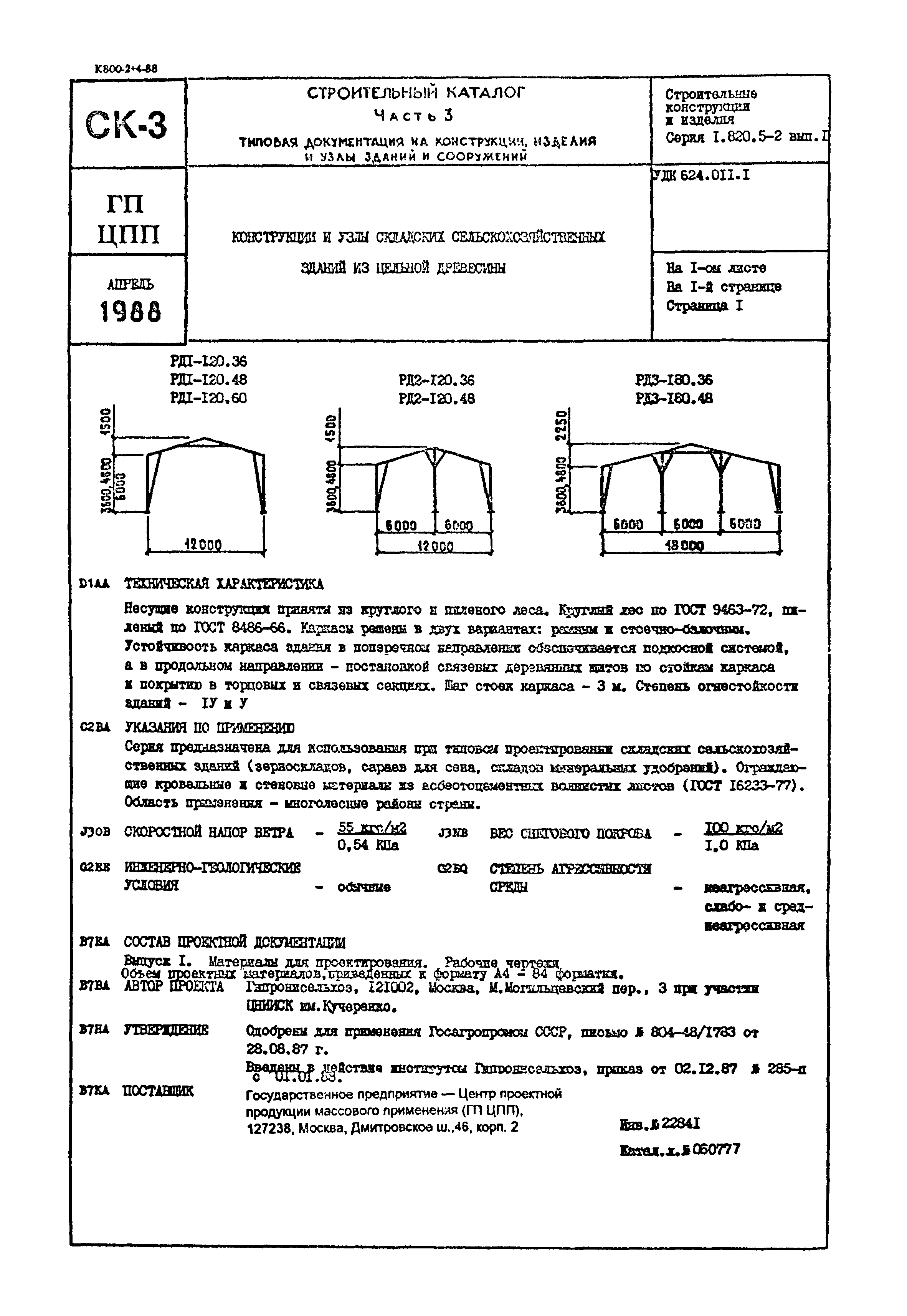 Серия 1.820.5-2