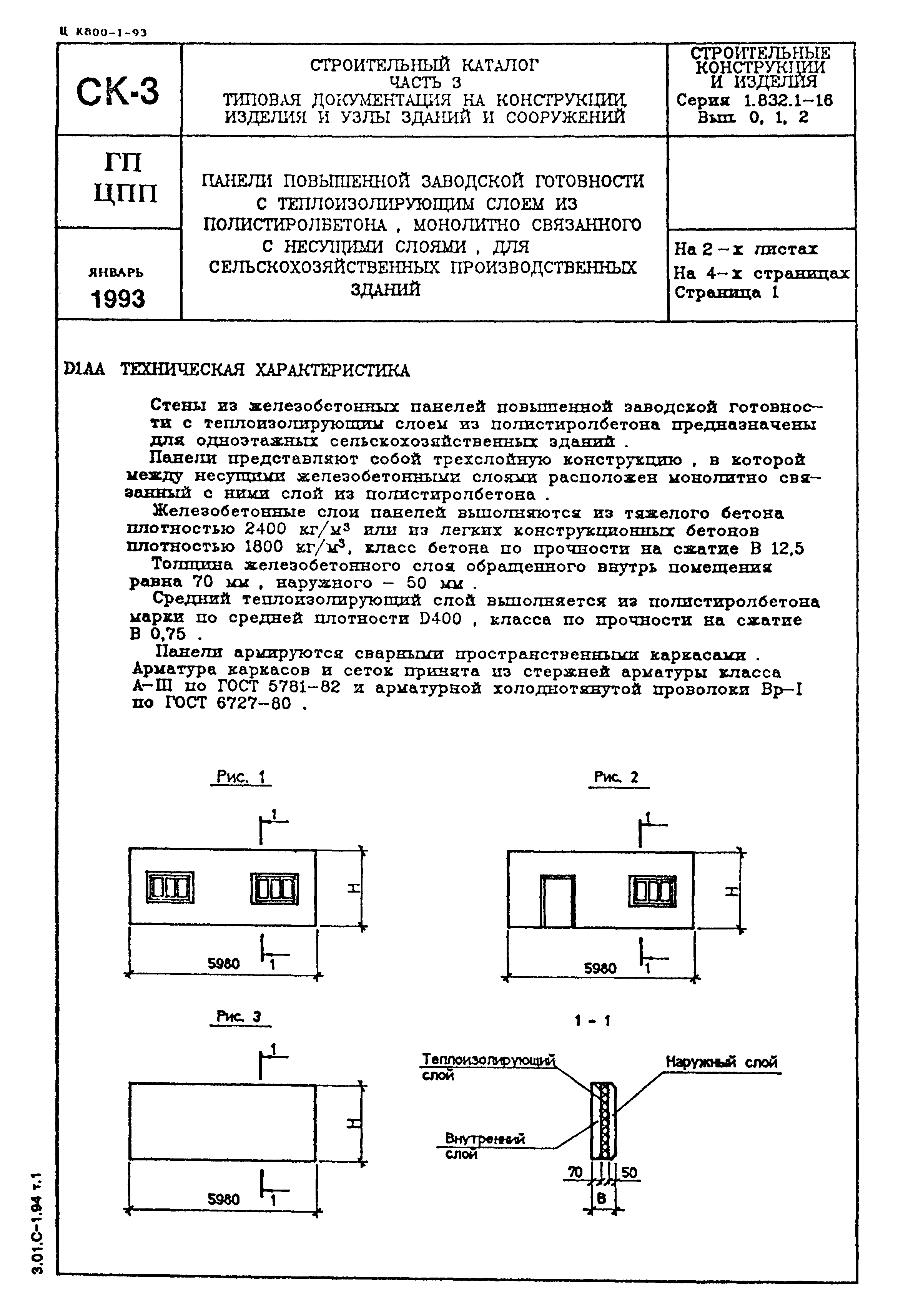 Серия 1.832.1-16