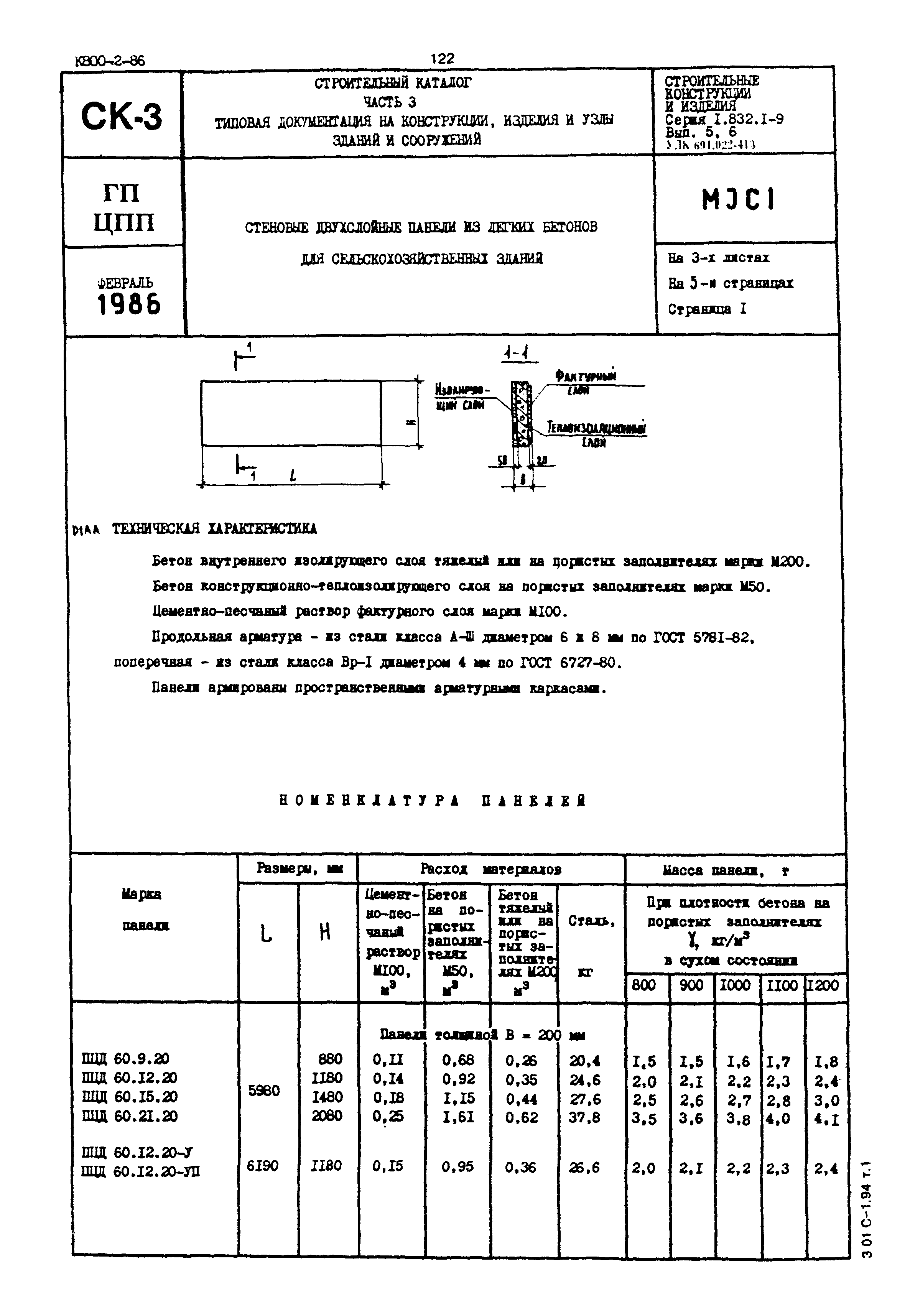 Серия 1.832.1-9