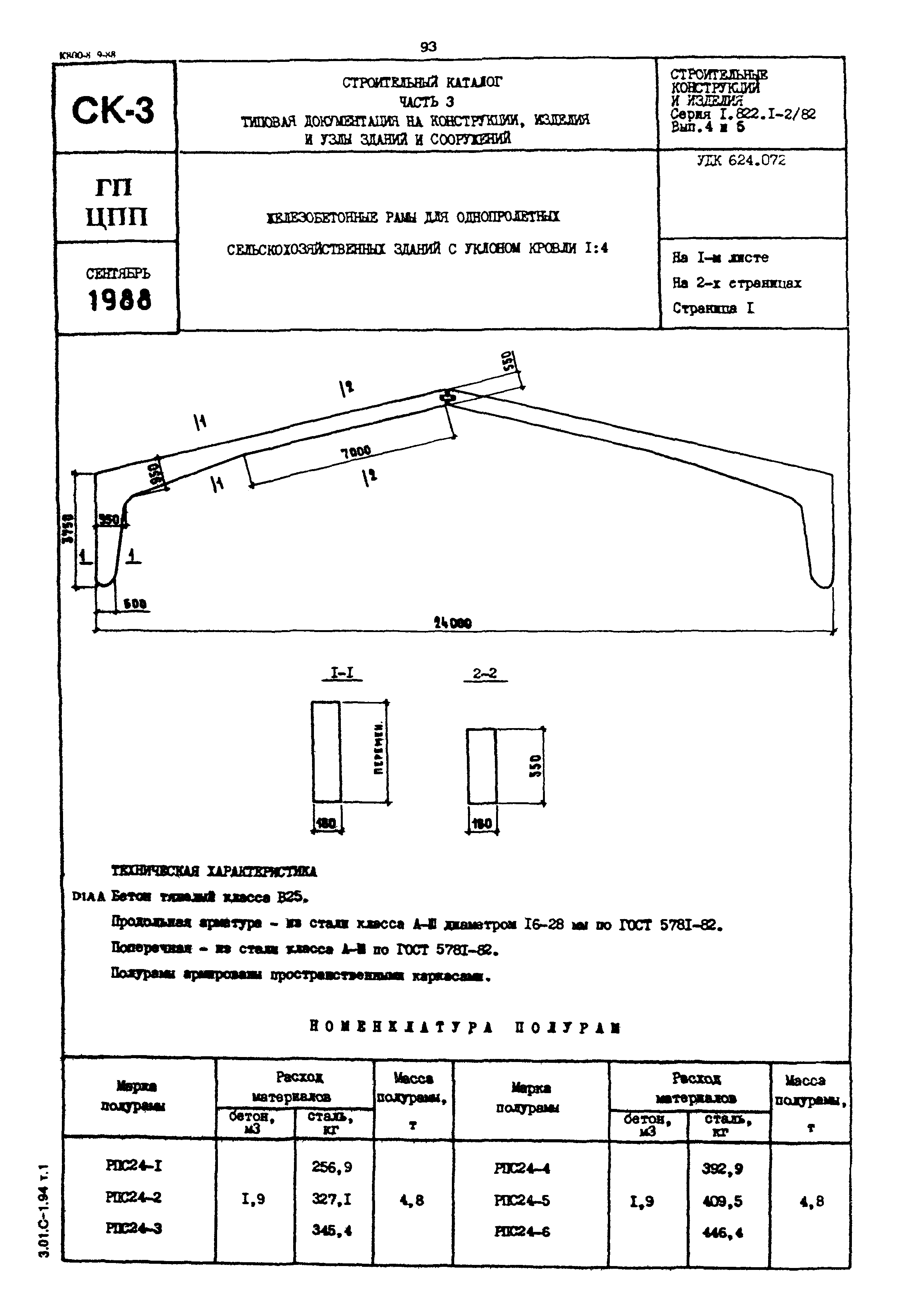 Серия 1.822.1-2/82