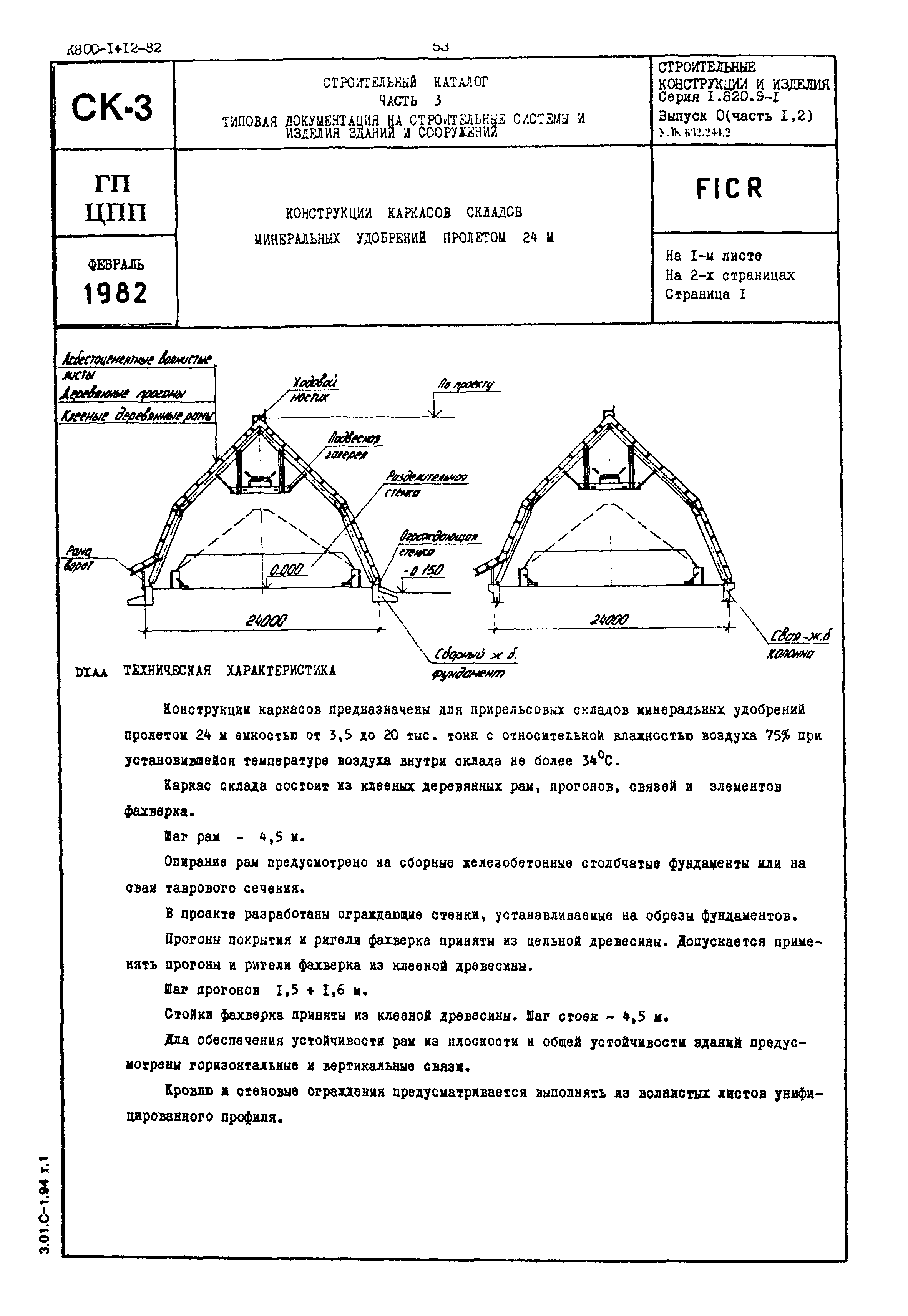 Серия 1.820.9-1