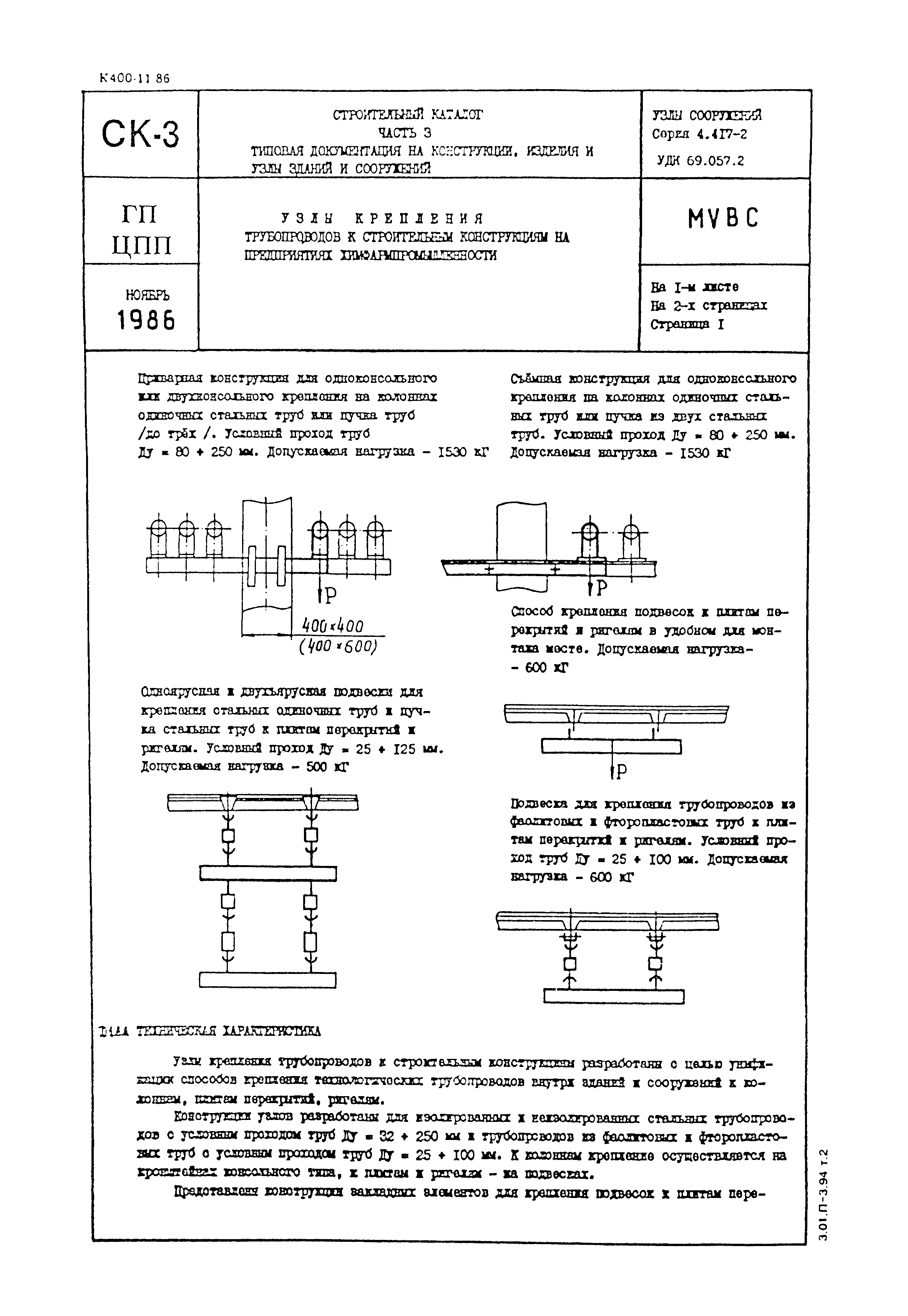 Серия 4.417-2