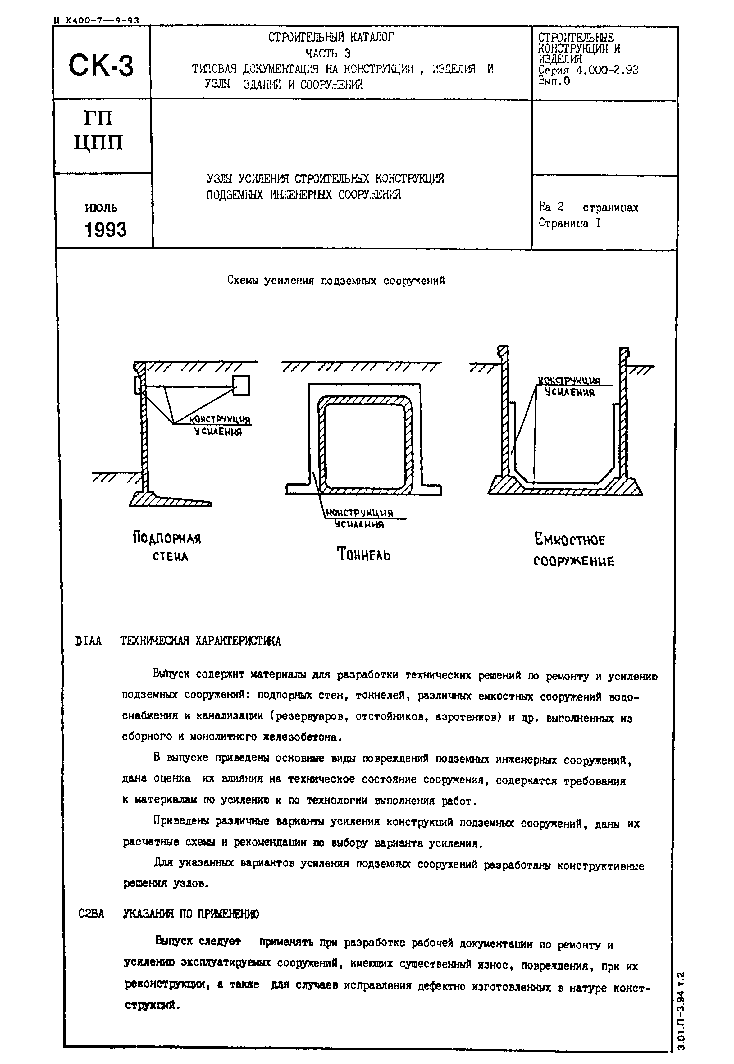 Серия 4.000-2.93