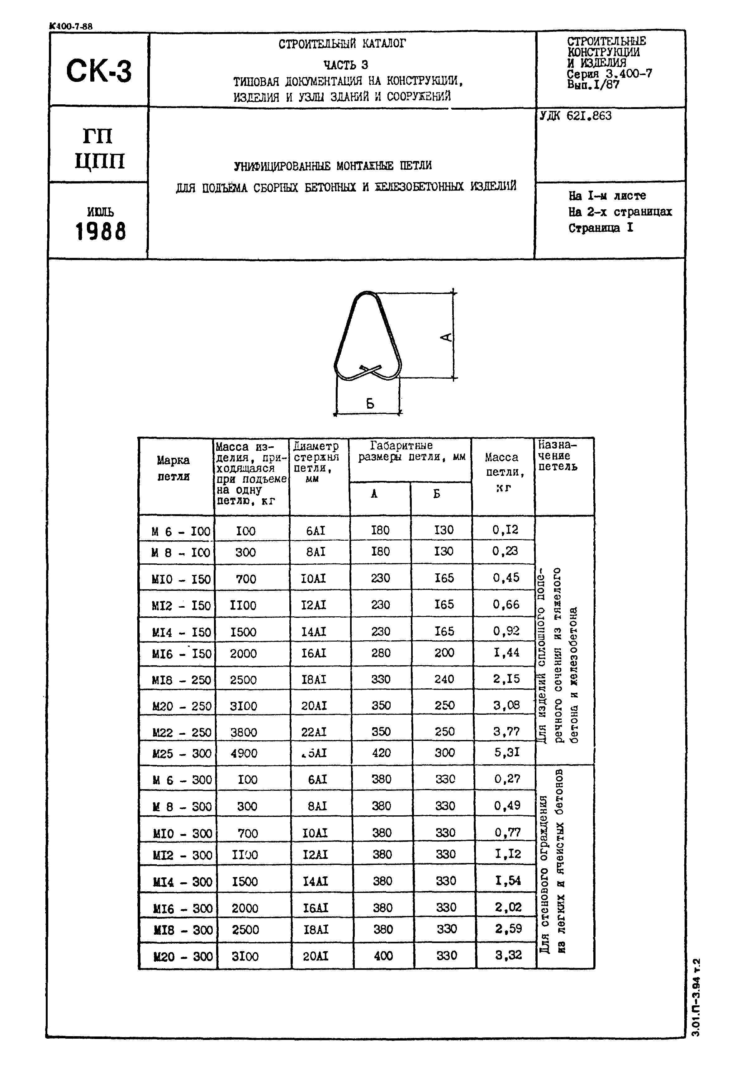 Серия 3.400-7