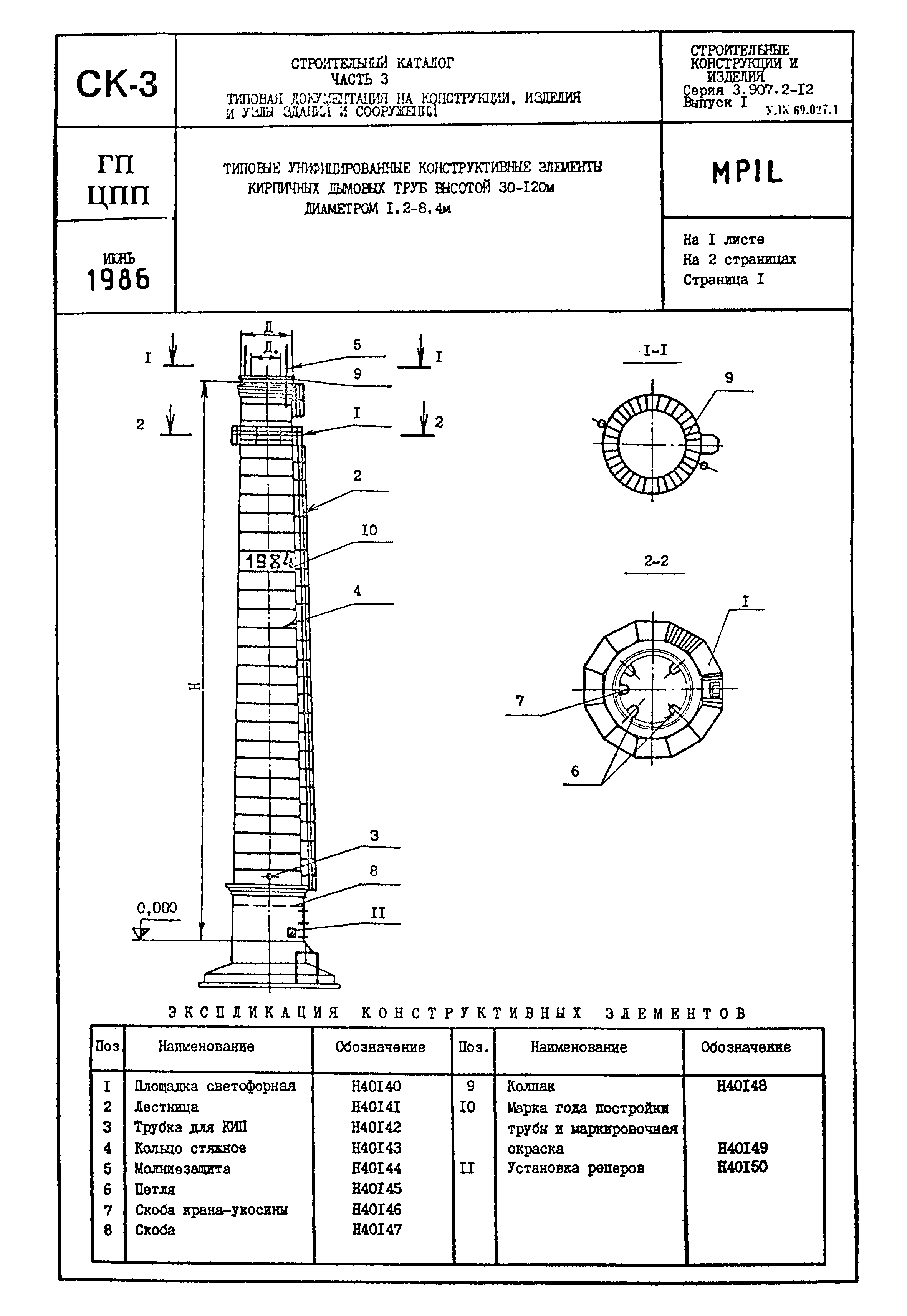 Серия 3.907.2-12