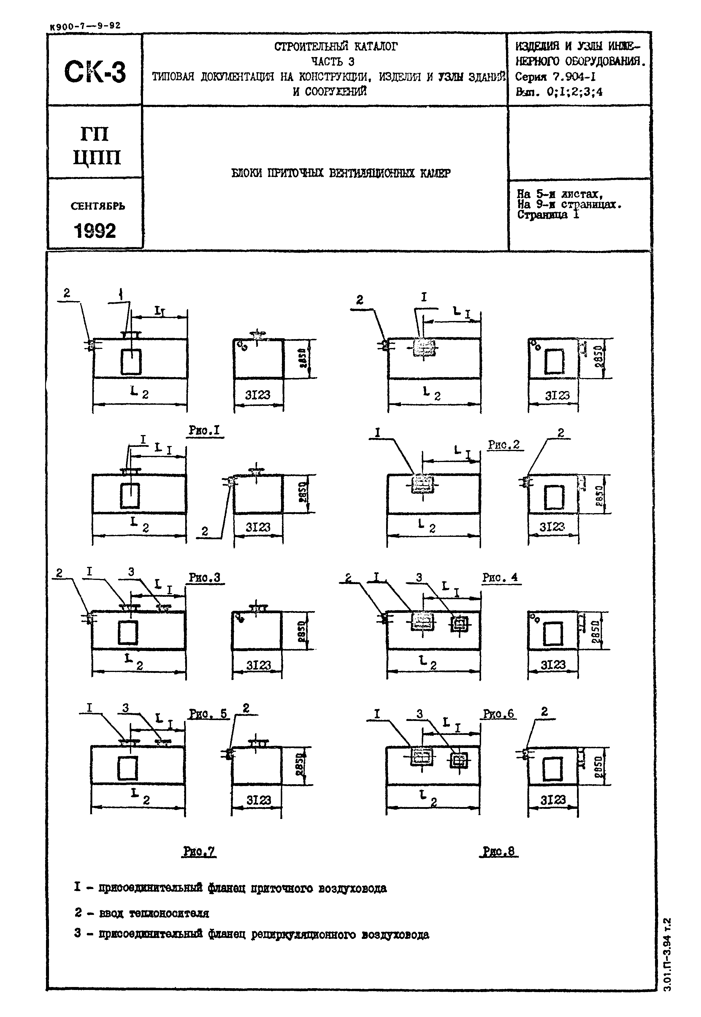 Серия 7.904-1