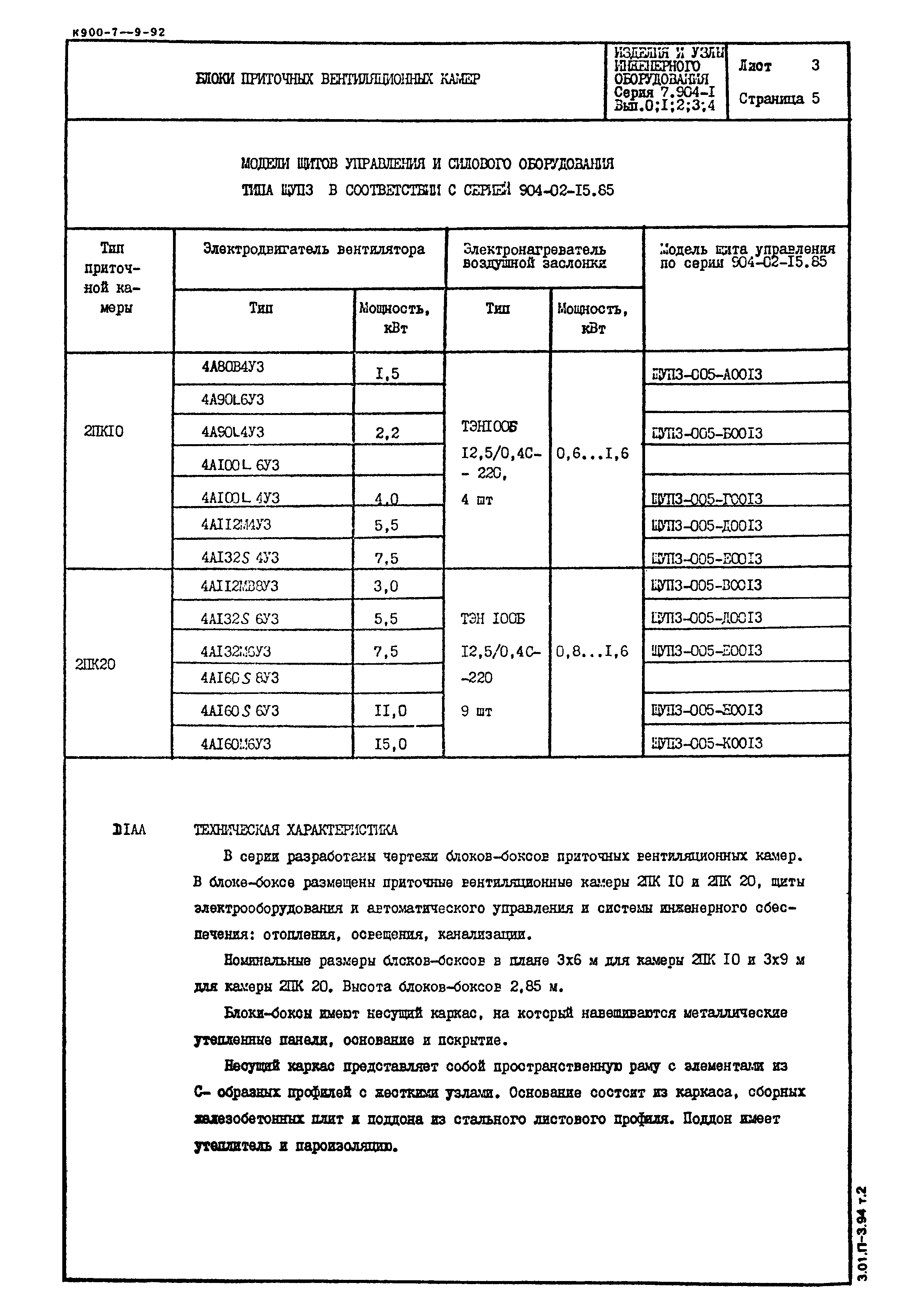 Серия 7.904-1