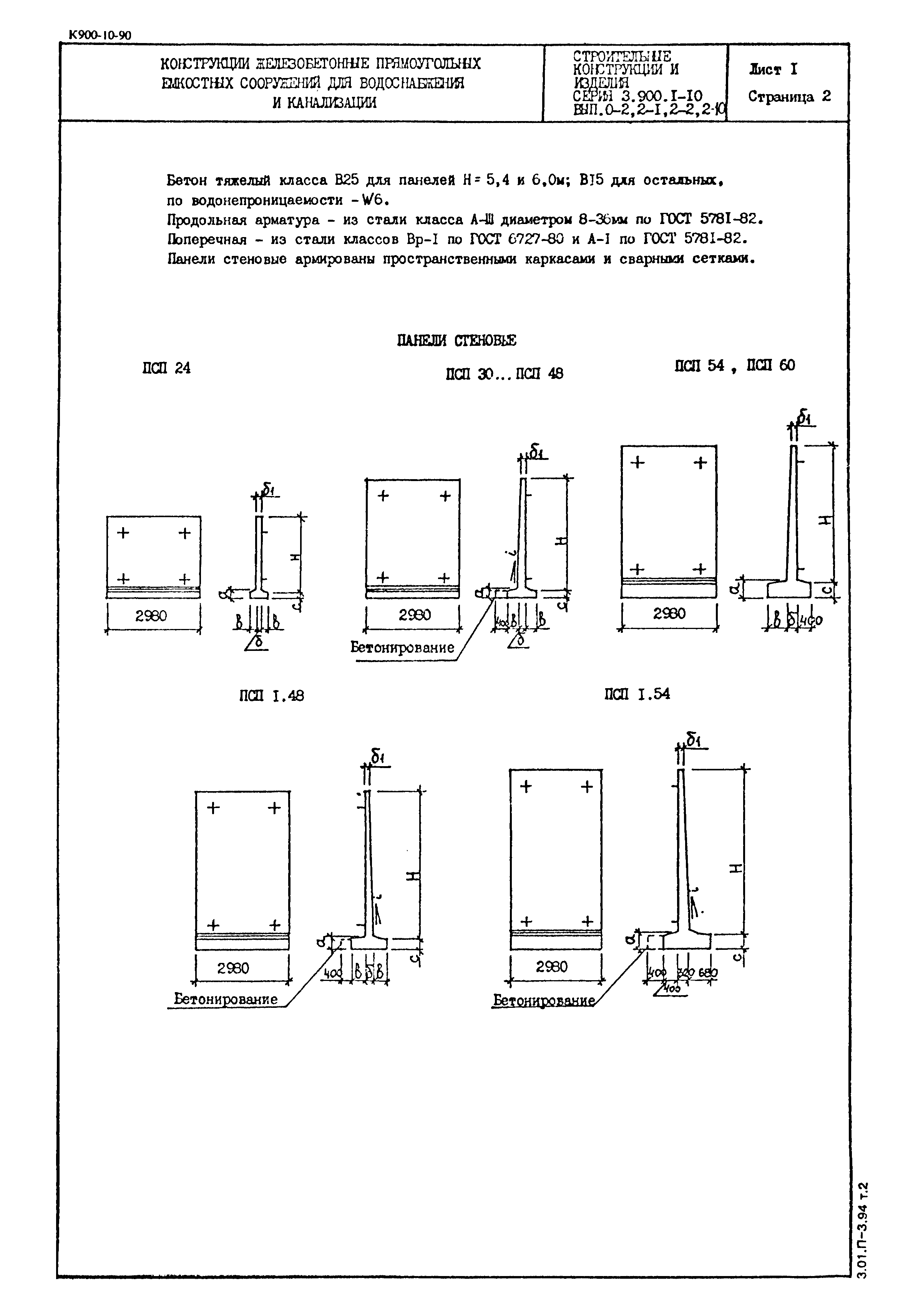 Серия 3.900.1-10