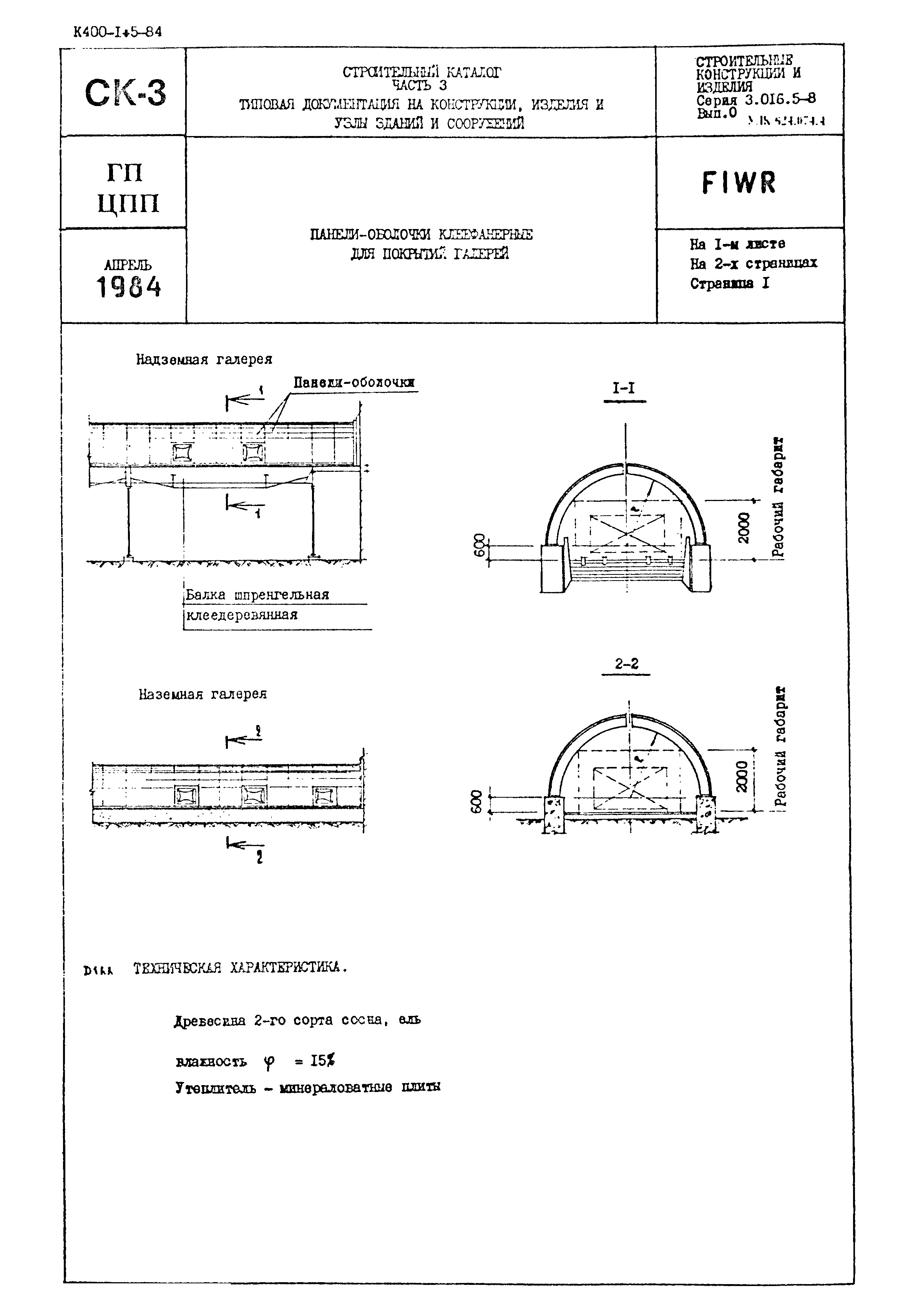 Серия 3.016.5-8