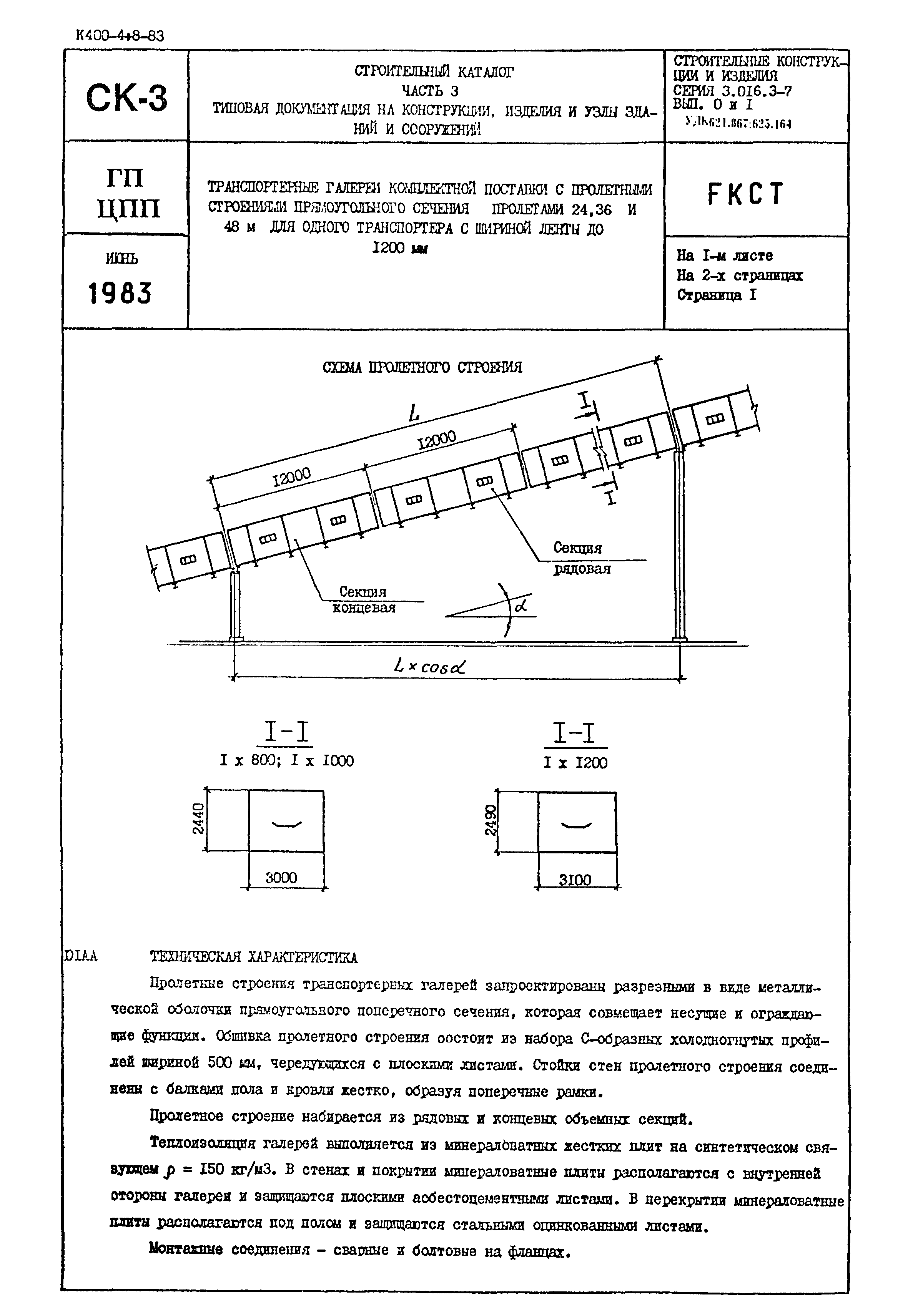 Серия 3.016.3-7