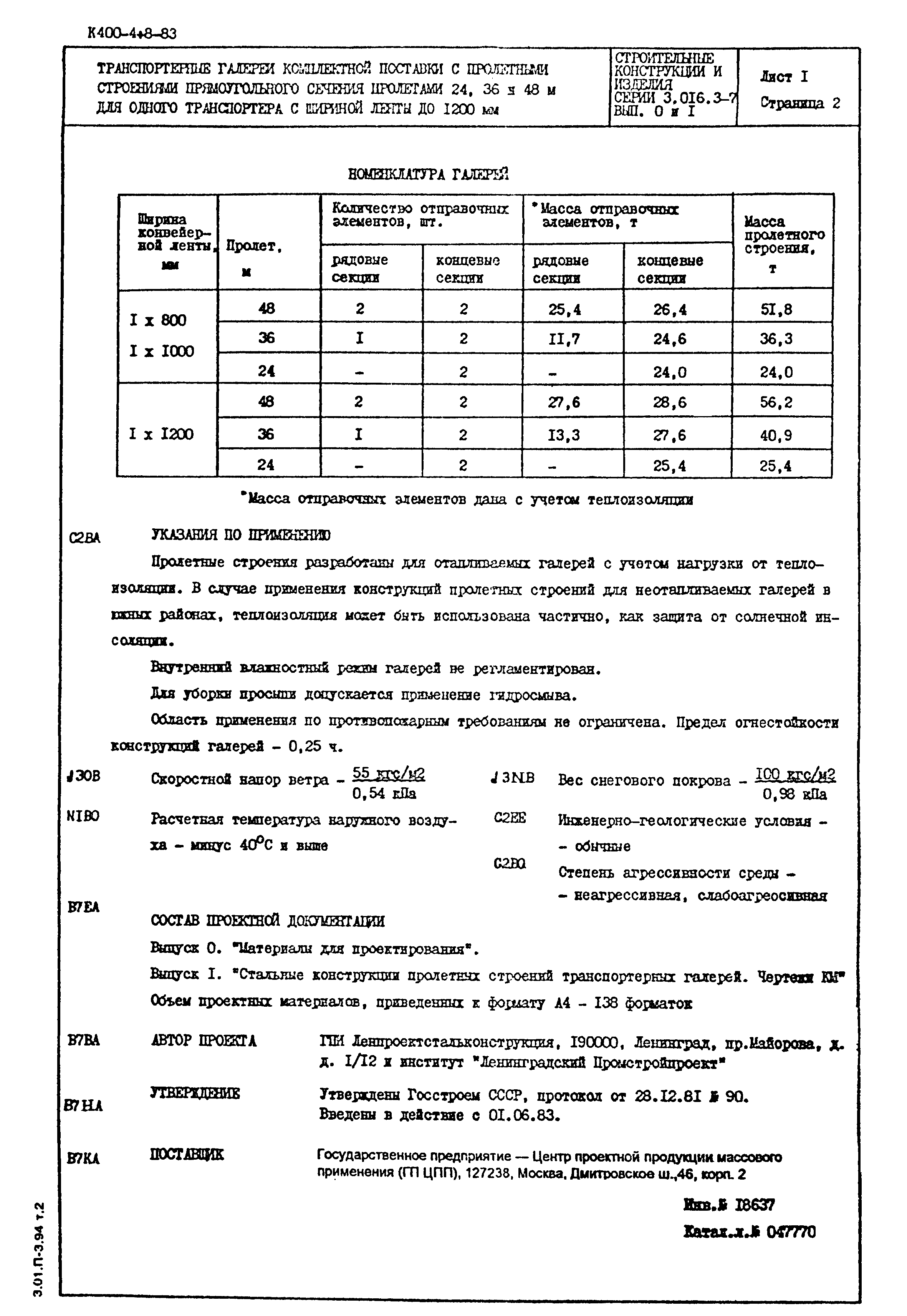 Серия 3.016.3-7