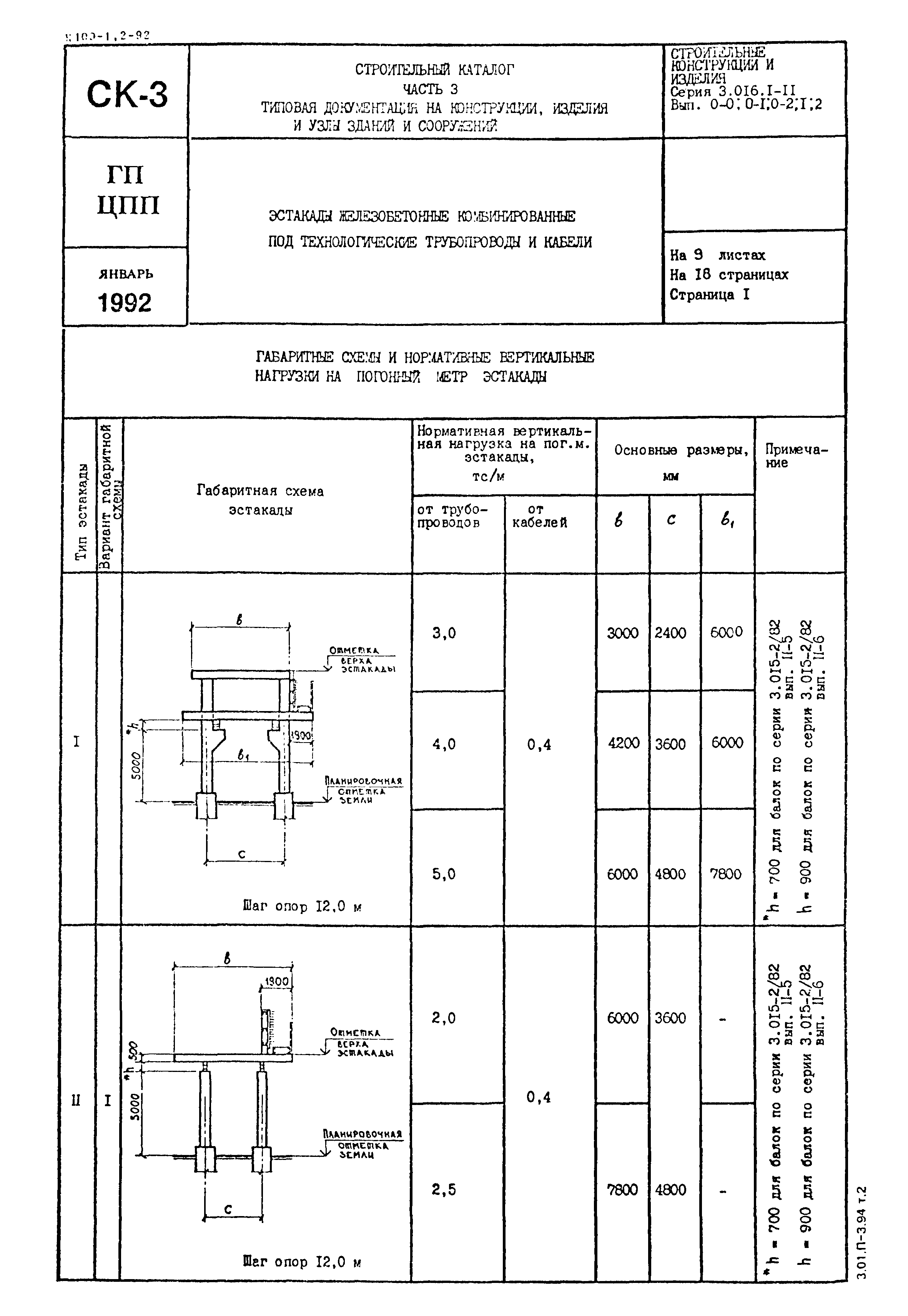 Серия 3.016.1-11