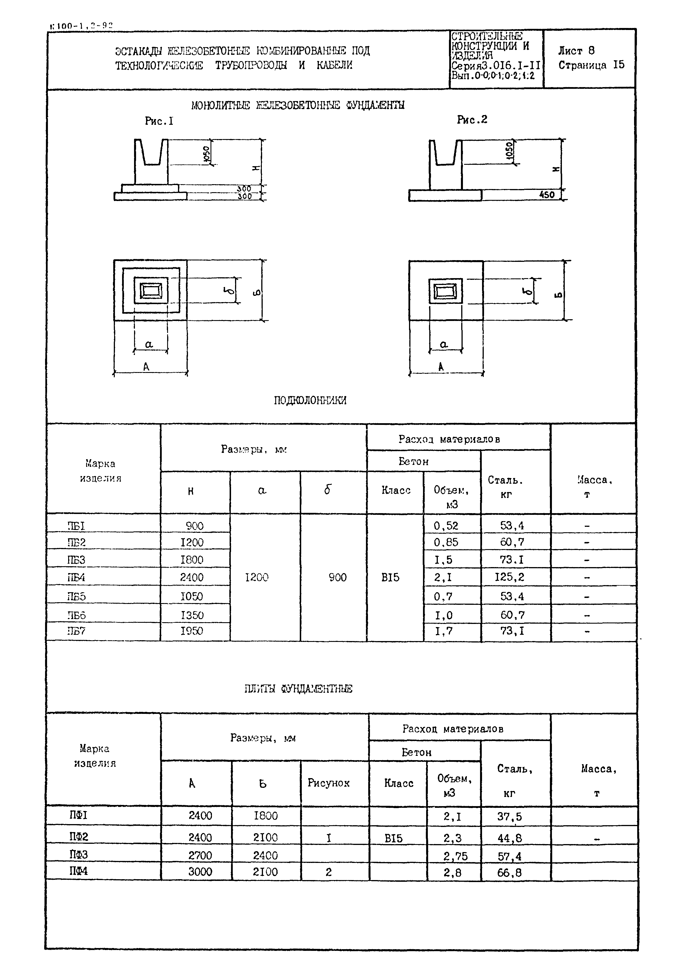 Серия 3.016.1-11