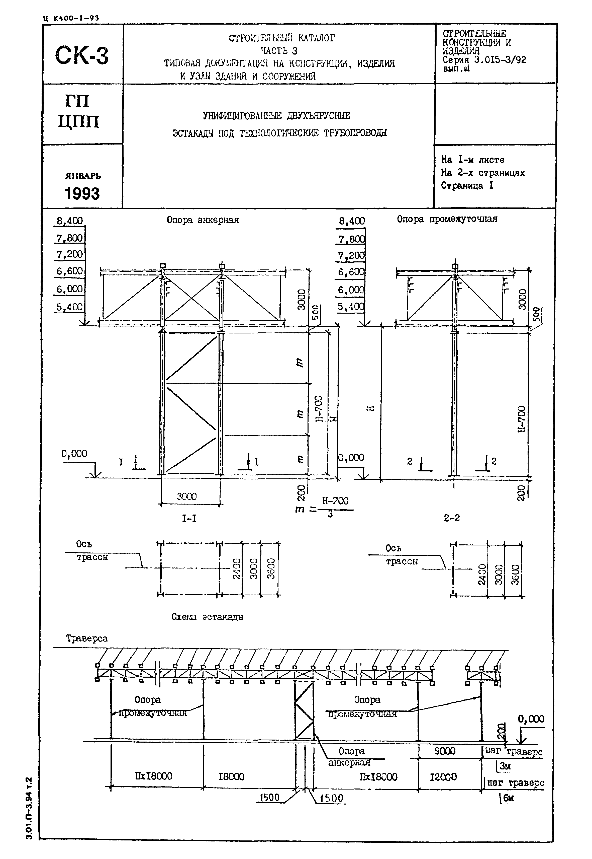 Серия 3.015-3/92