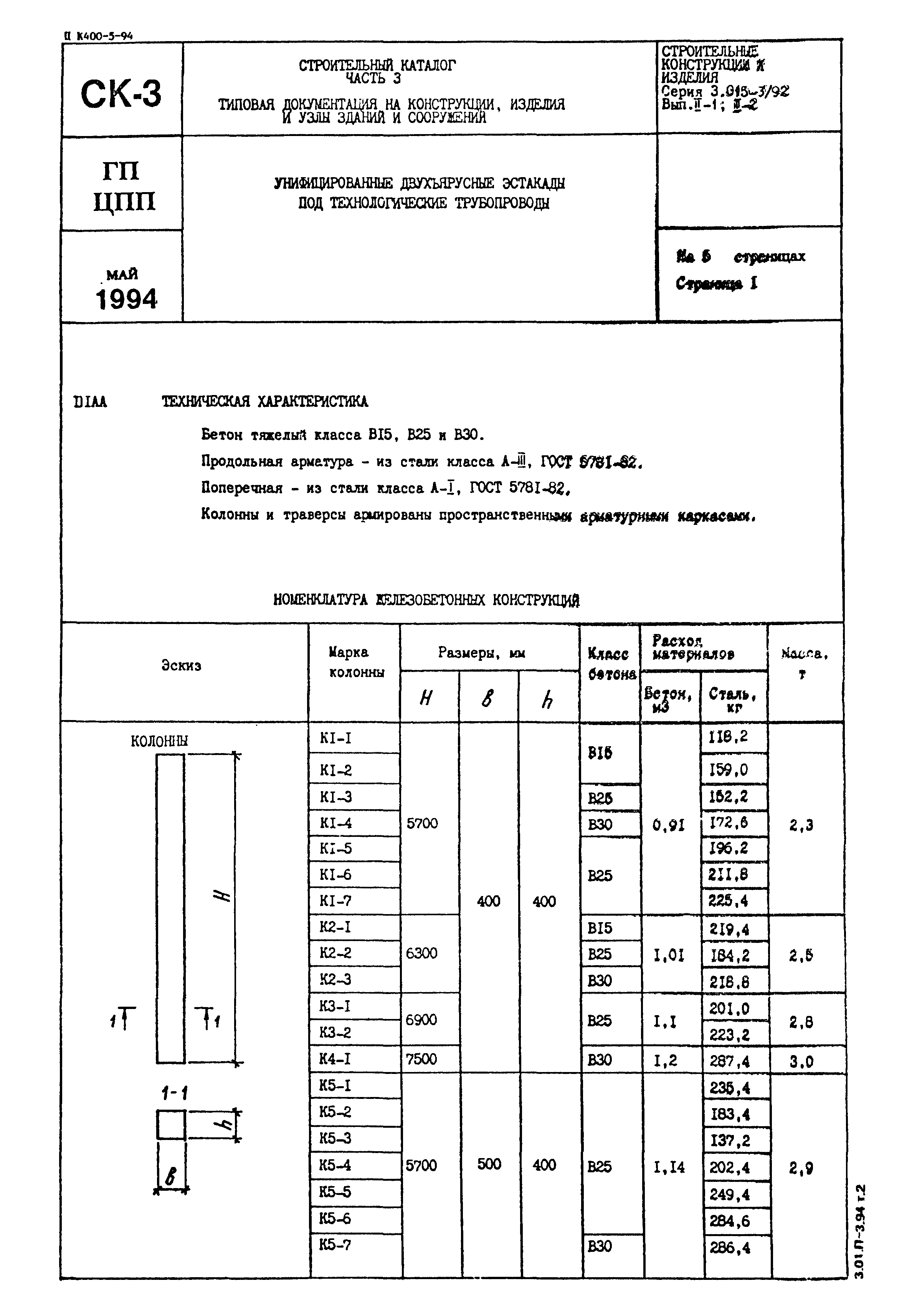 Серия 3.015-3/92