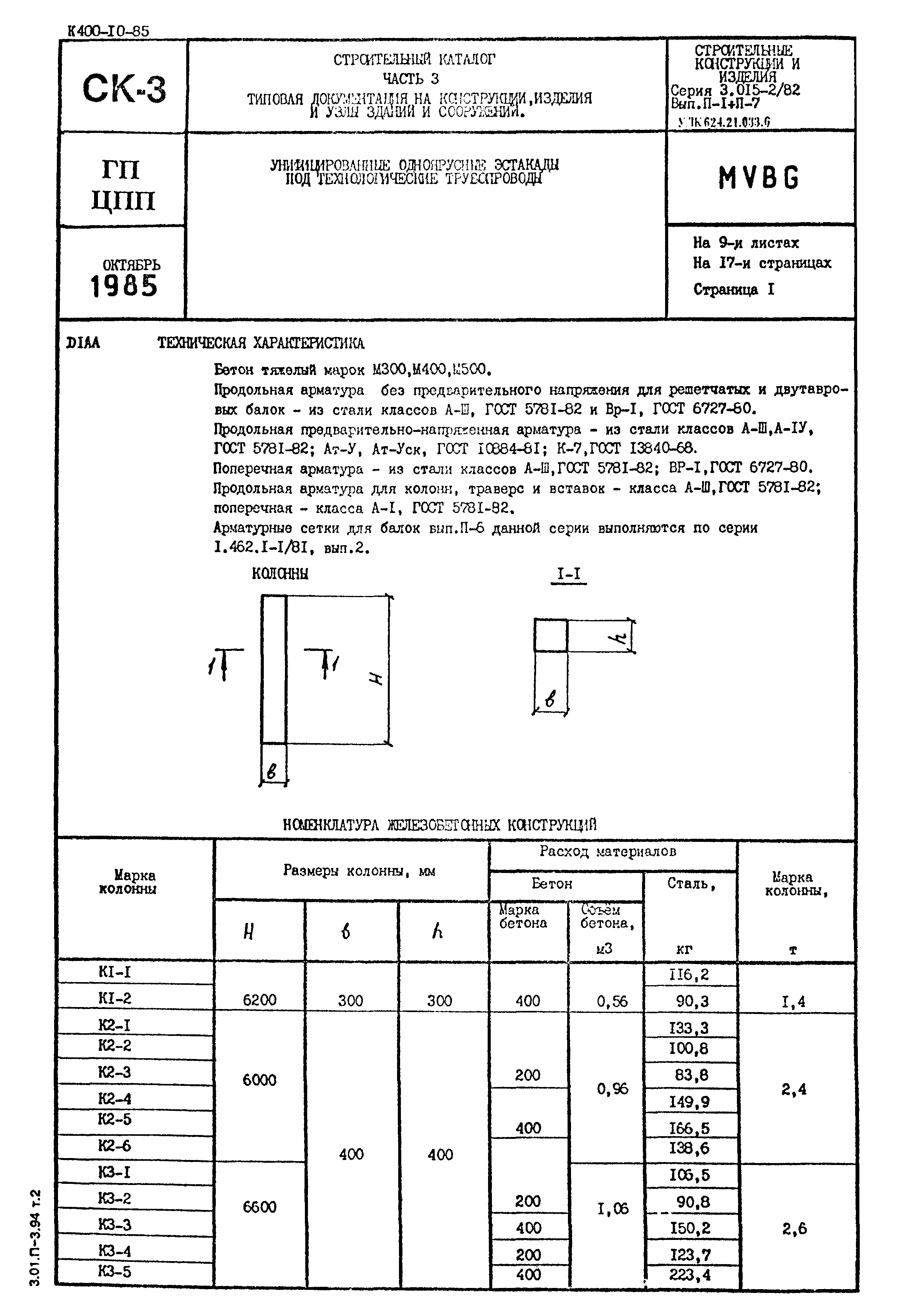 Серия 3.015-2/82