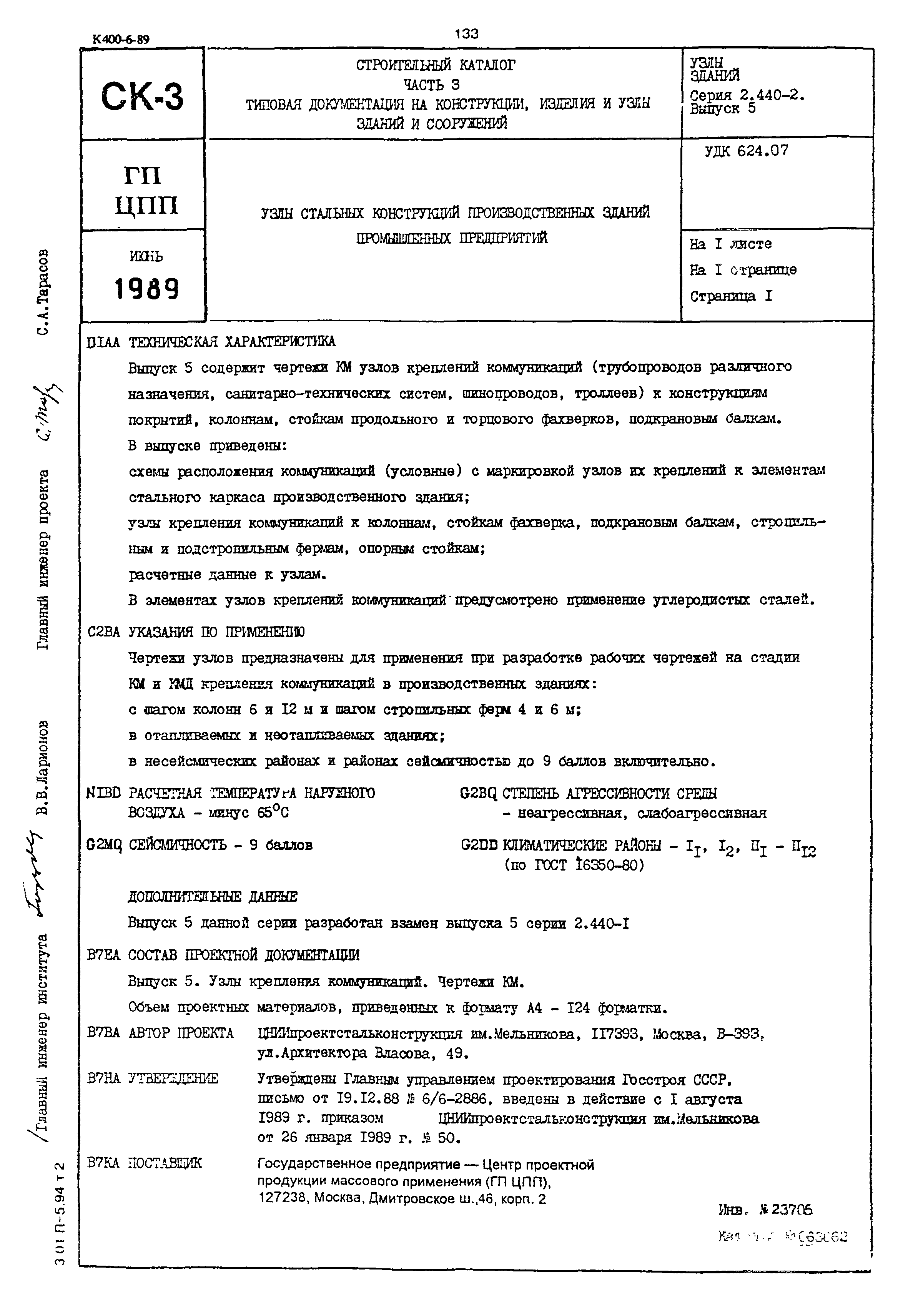 Серия 2.440-2