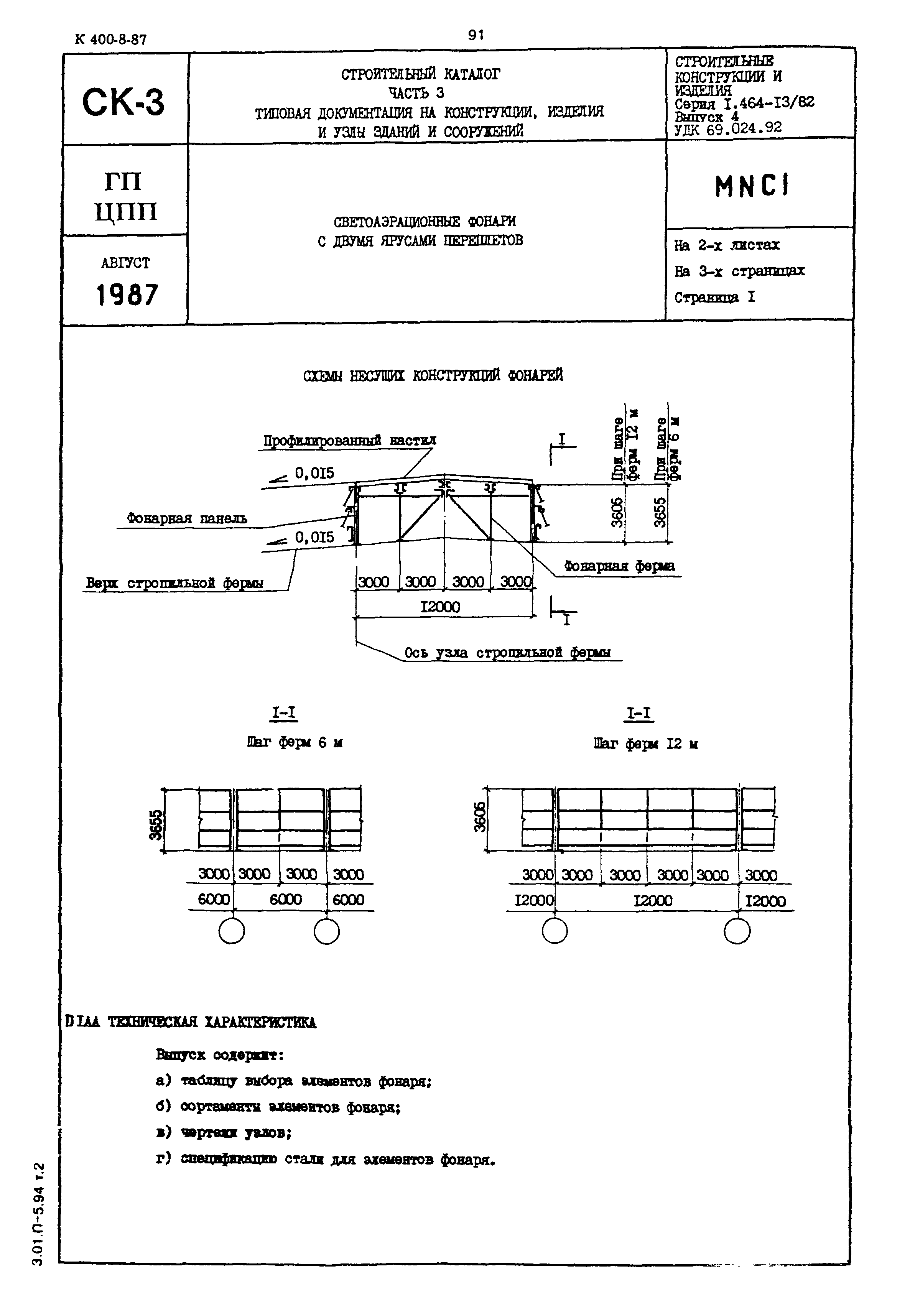 Серия 1.464-13/82