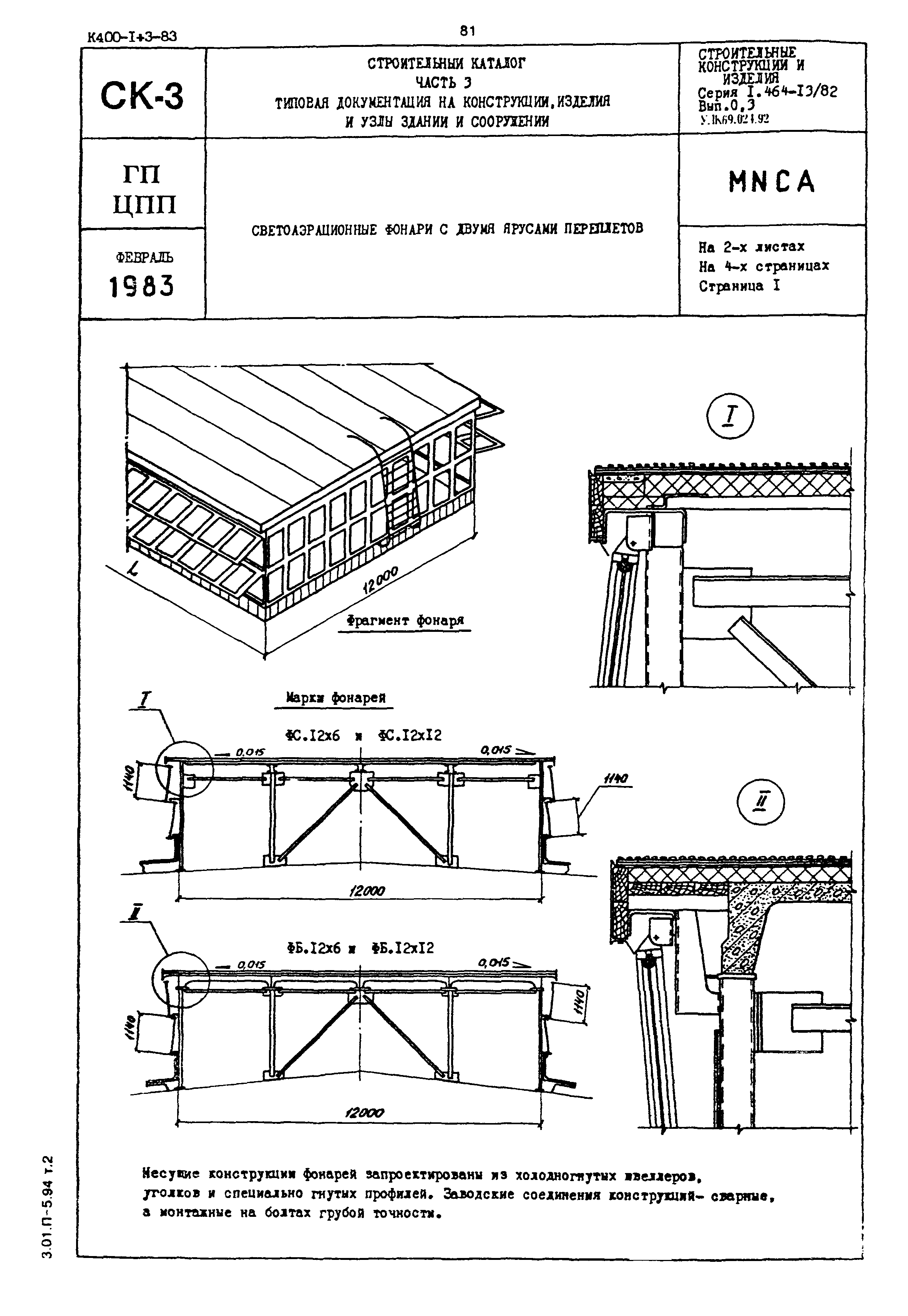 Серия 1.464-13/82