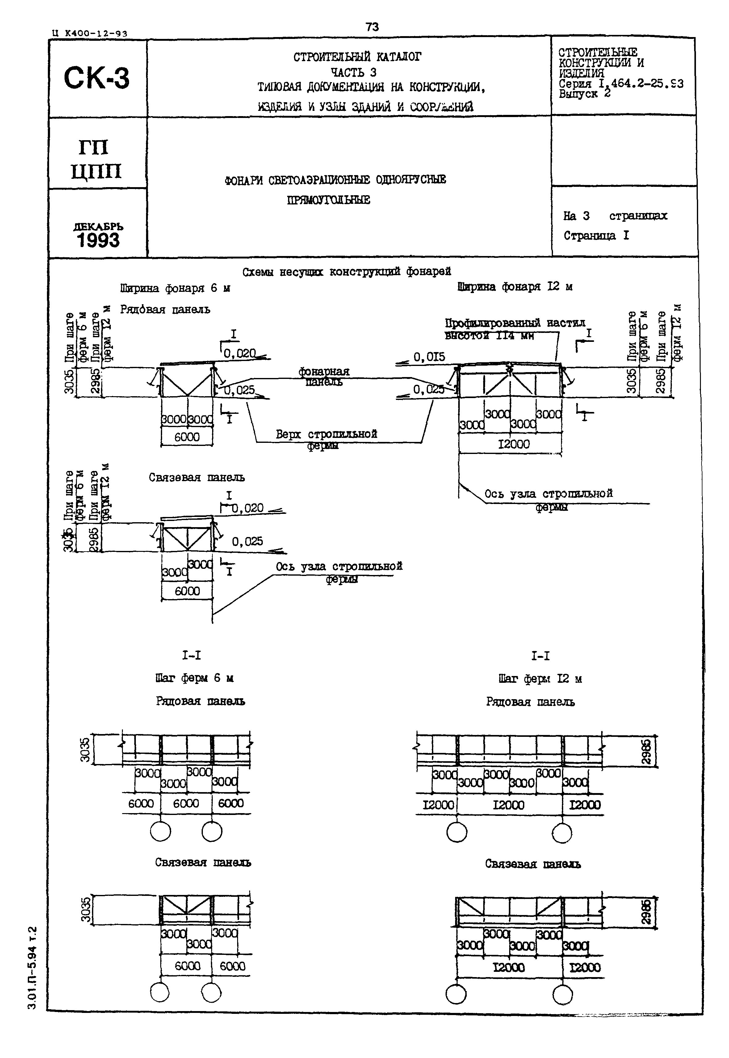 Серия 1.464.2-25.93